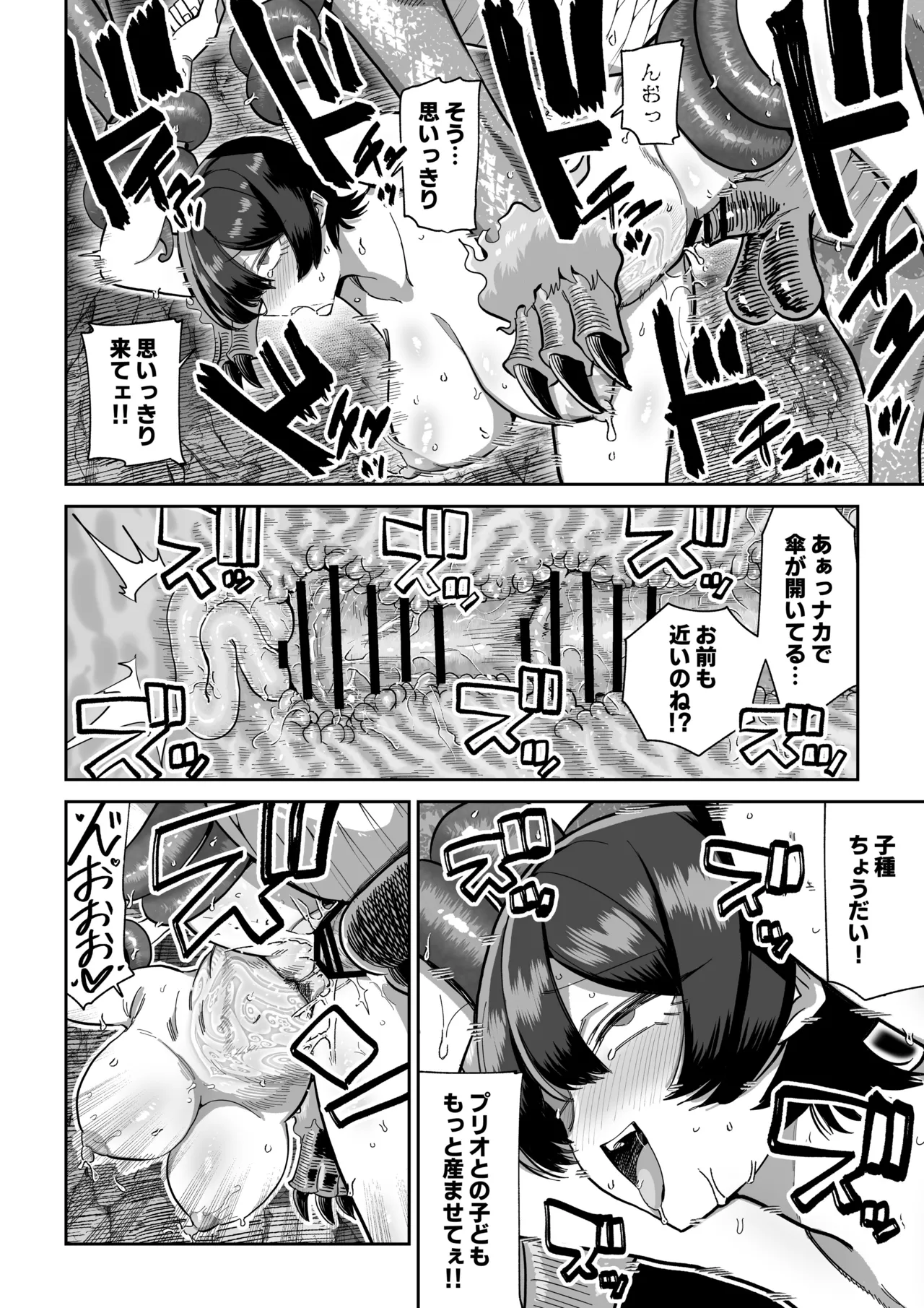 ケンタウロスの懐胎 Page.45