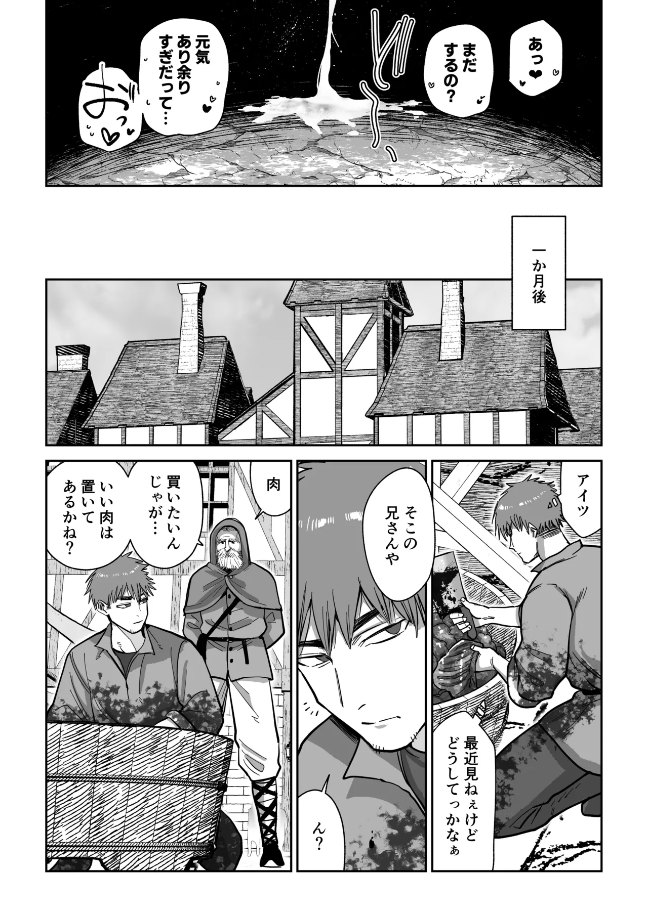 ケンタウロスの懐胎 Page.47