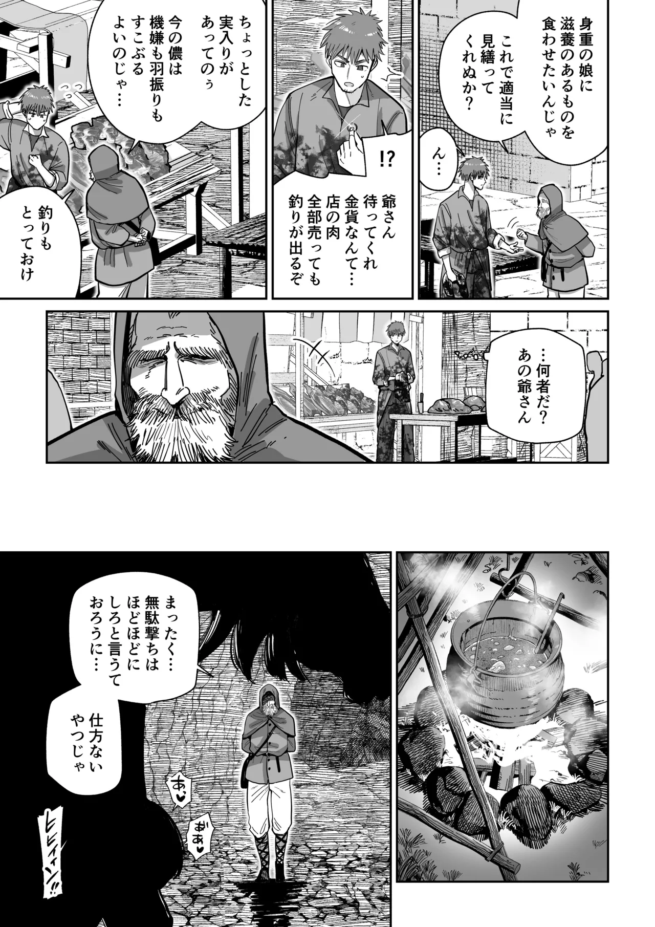 ケンタウロスの懐胎 Page.48