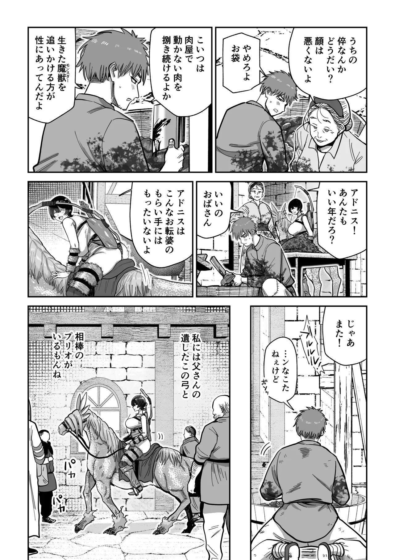 ケンタウロスの懐胎 Page.5