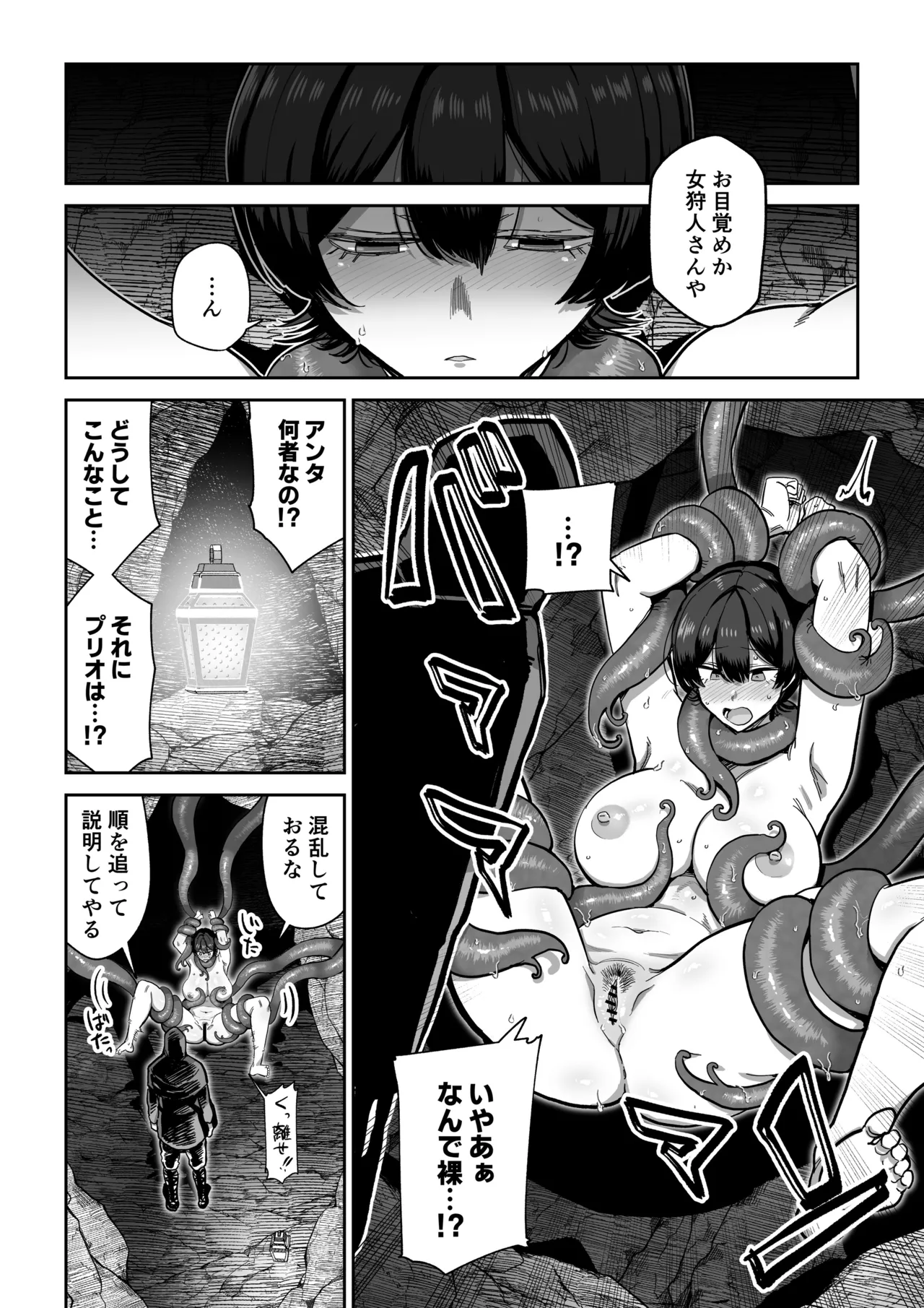 ケンタウロスの懐胎 Page.9
