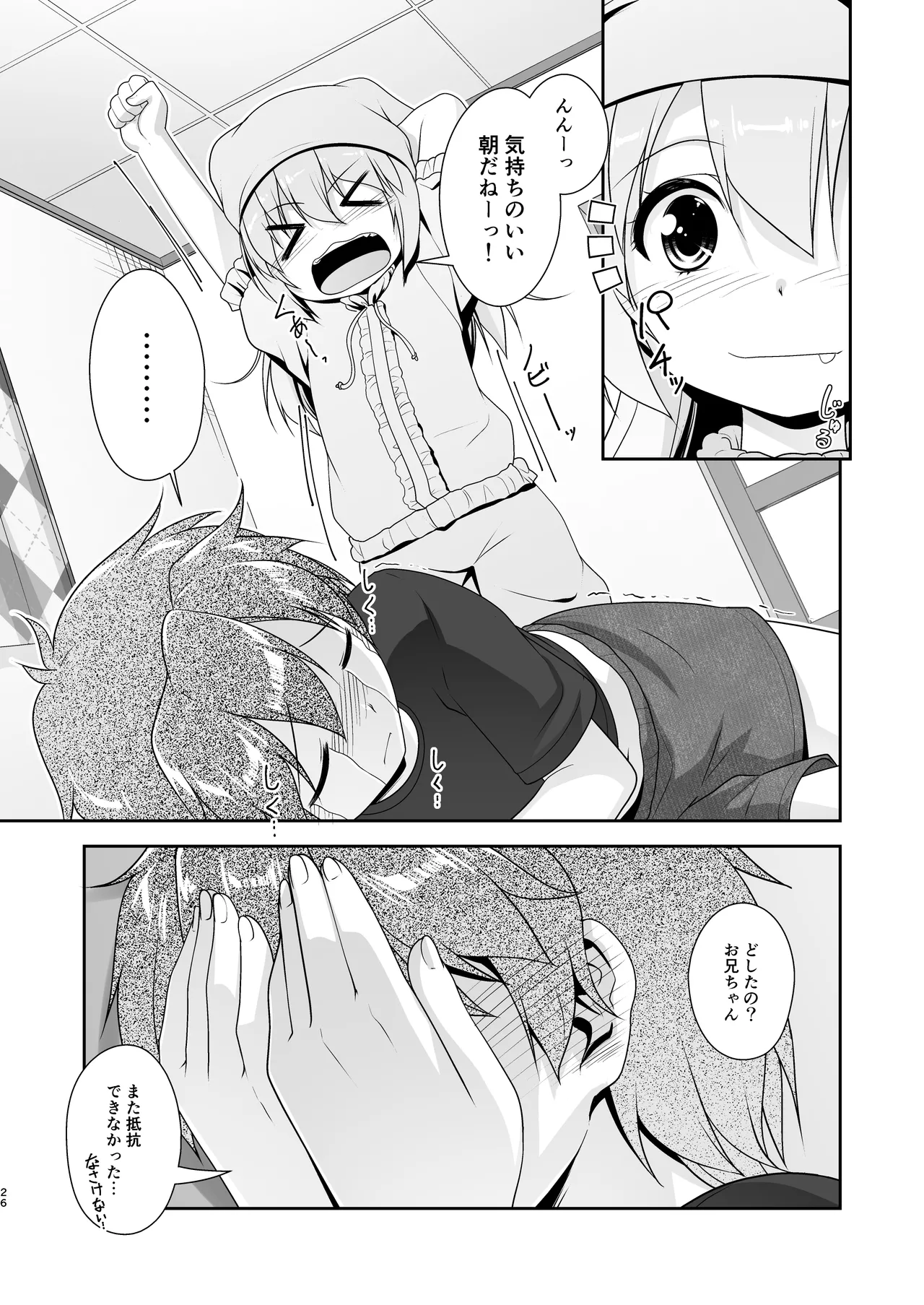 [High-Spirit (あおぎりぺんた)] 弟(サキュバス)の搾取なんかに兄ちゃんは負けない!!まとめ [DL版] Page.26
