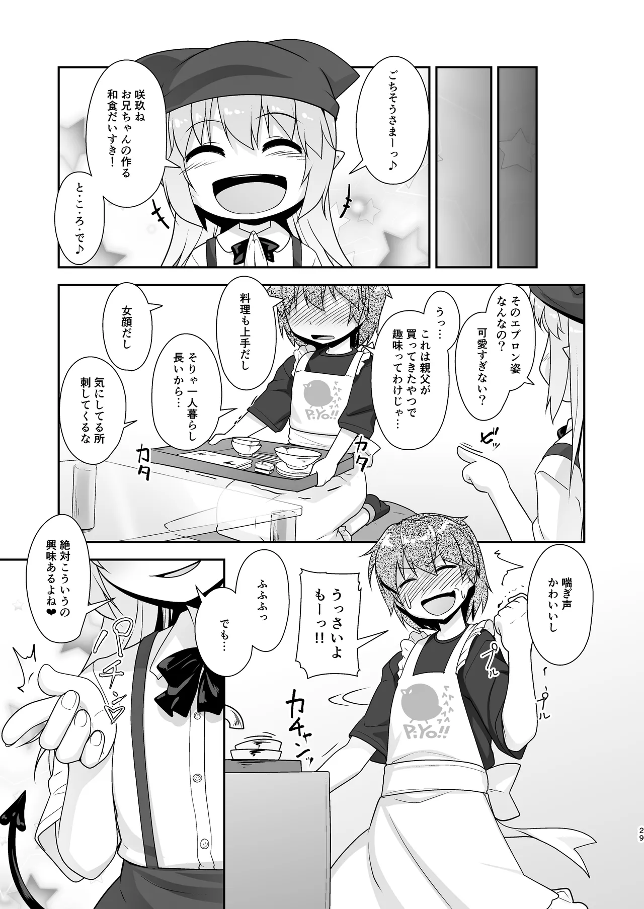 [High-Spirit (あおぎりぺんた)] 弟(サキュバス)の搾取なんかに兄ちゃんは負けない!!まとめ [DL版] Page.29