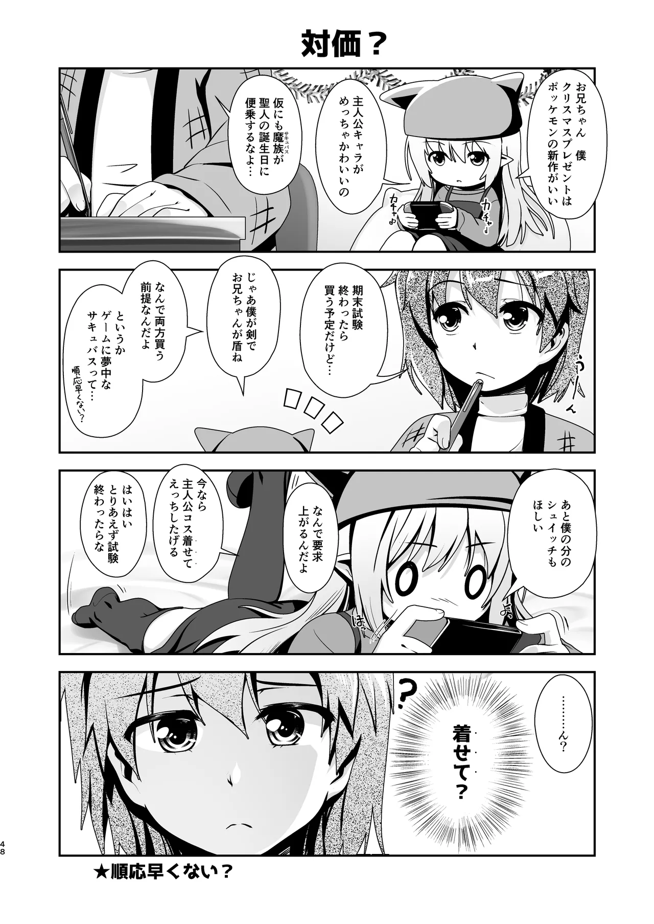 [High-Spirit (あおぎりぺんた)] 弟(サキュバス)の搾取なんかに兄ちゃんは負けない!!まとめ [DL版] Page.48