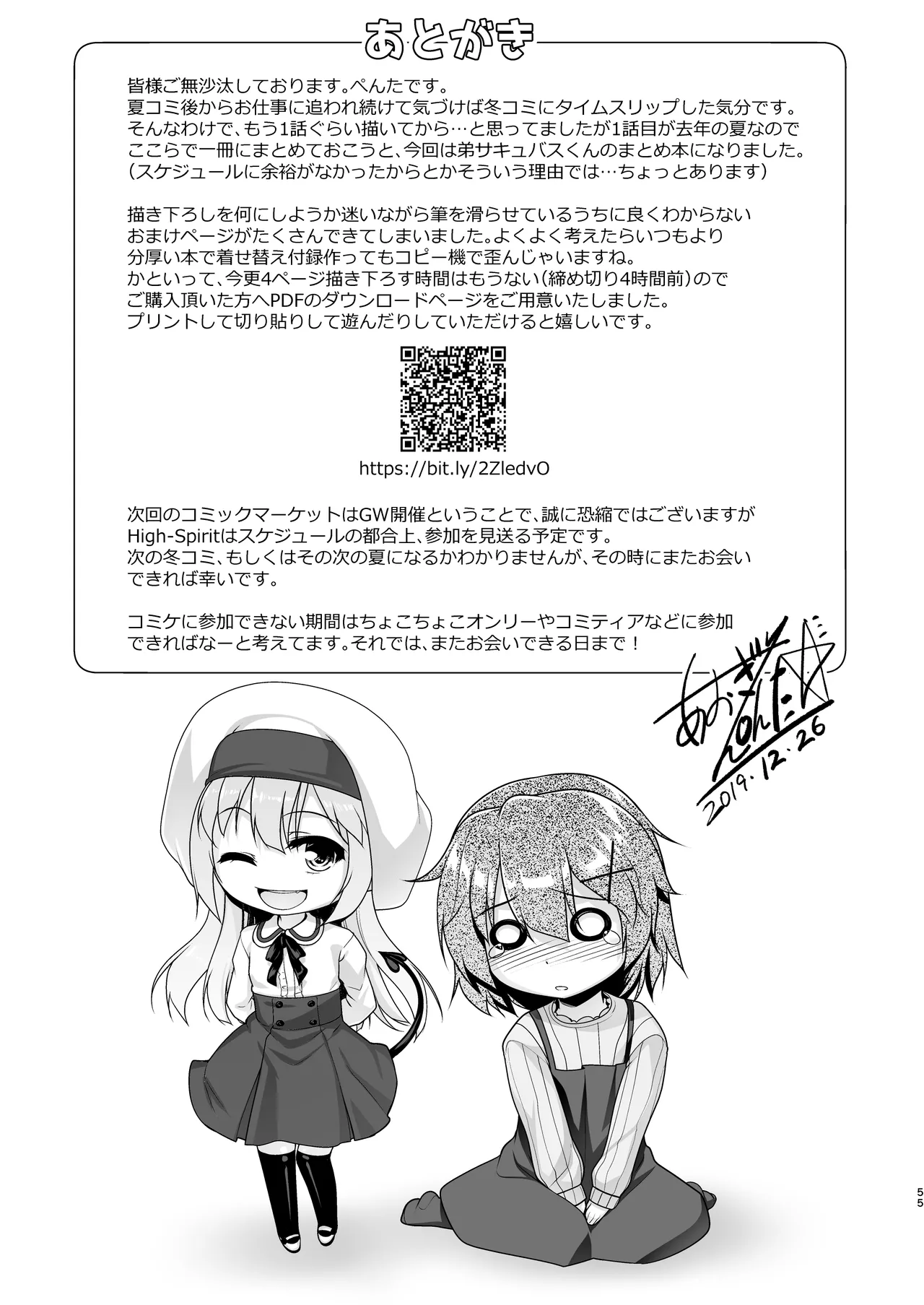 [High-Spirit (あおぎりぺんた)] 弟(サキュバス)の搾取なんかに兄ちゃんは負けない!!まとめ [DL版] Page.55