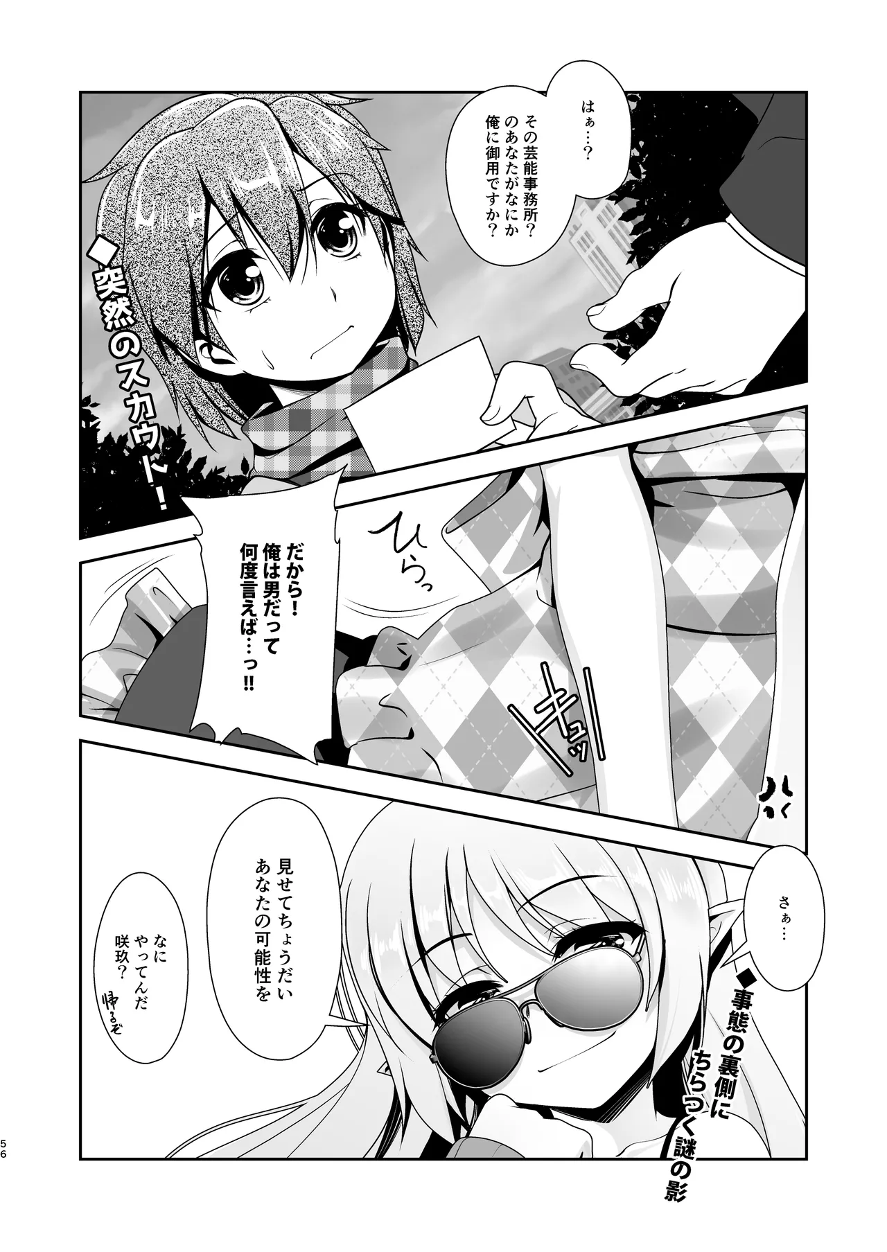 [High-Spirit (あおぎりぺんた)] 弟(サキュバス)の搾取なんかに兄ちゃんは負けない!!まとめ [DL版] Page.56