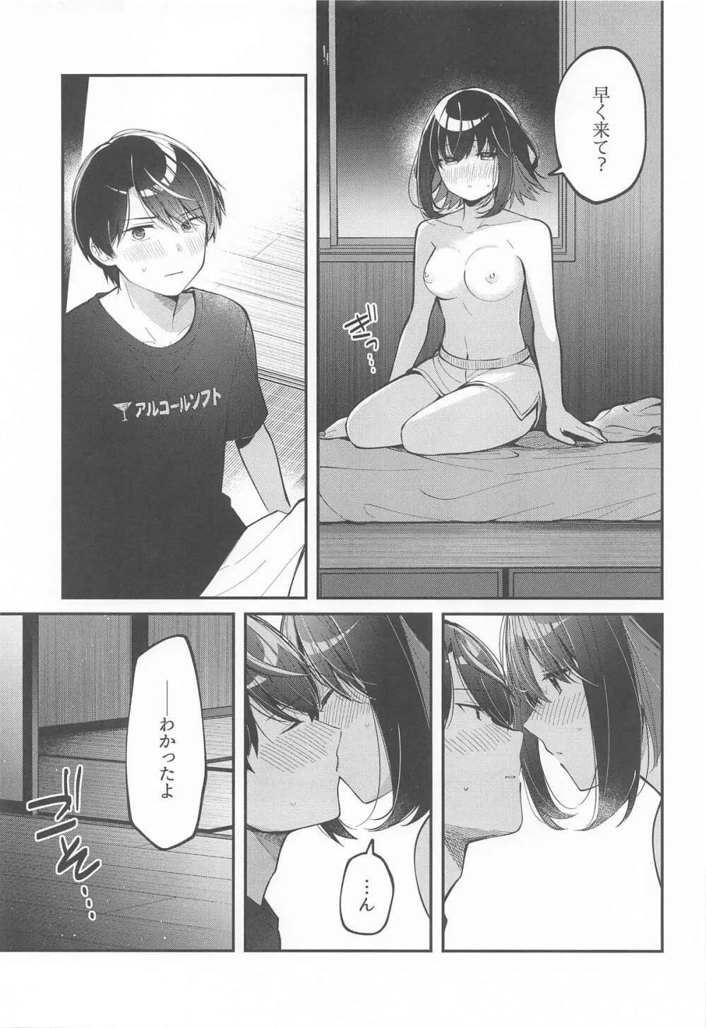 たまにはこういう日も。 Page.10