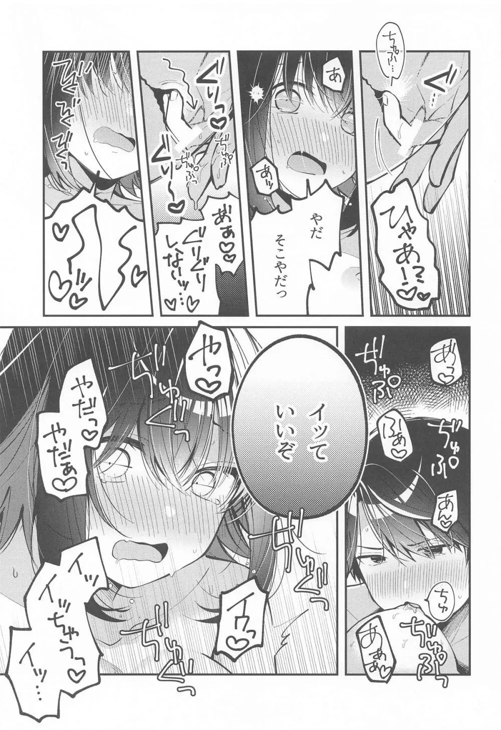 たまにはこういう日も。 Page.14