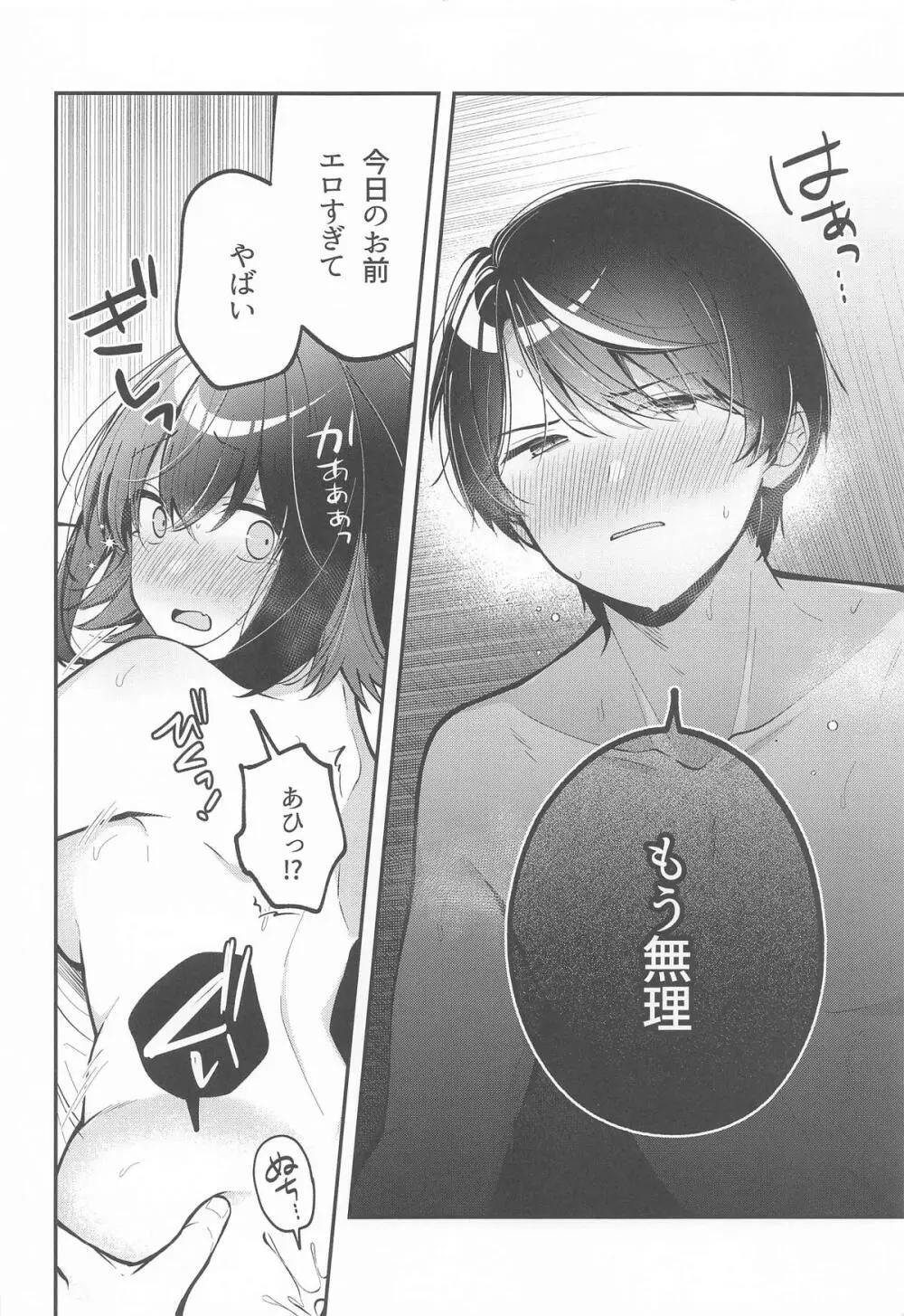 たまにはこういう日も。 Page.19