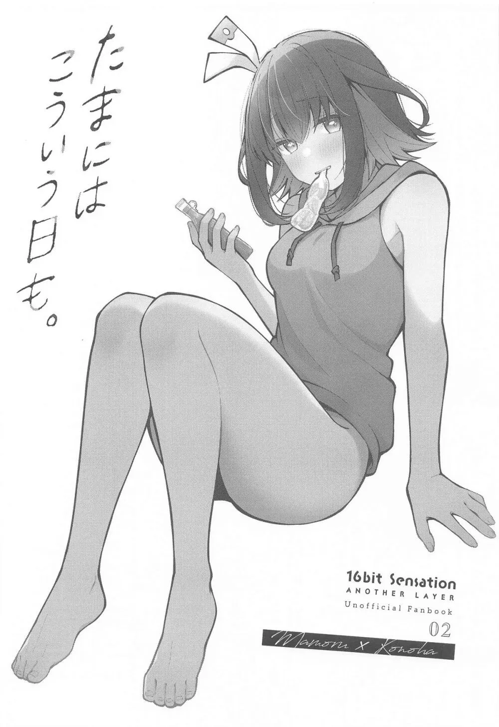 たまにはこういう日も。 Page.2
