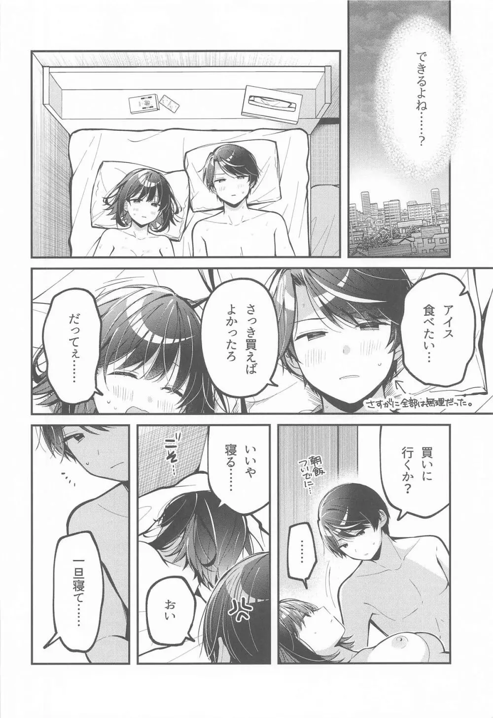 たまにはこういう日も。 Page.23