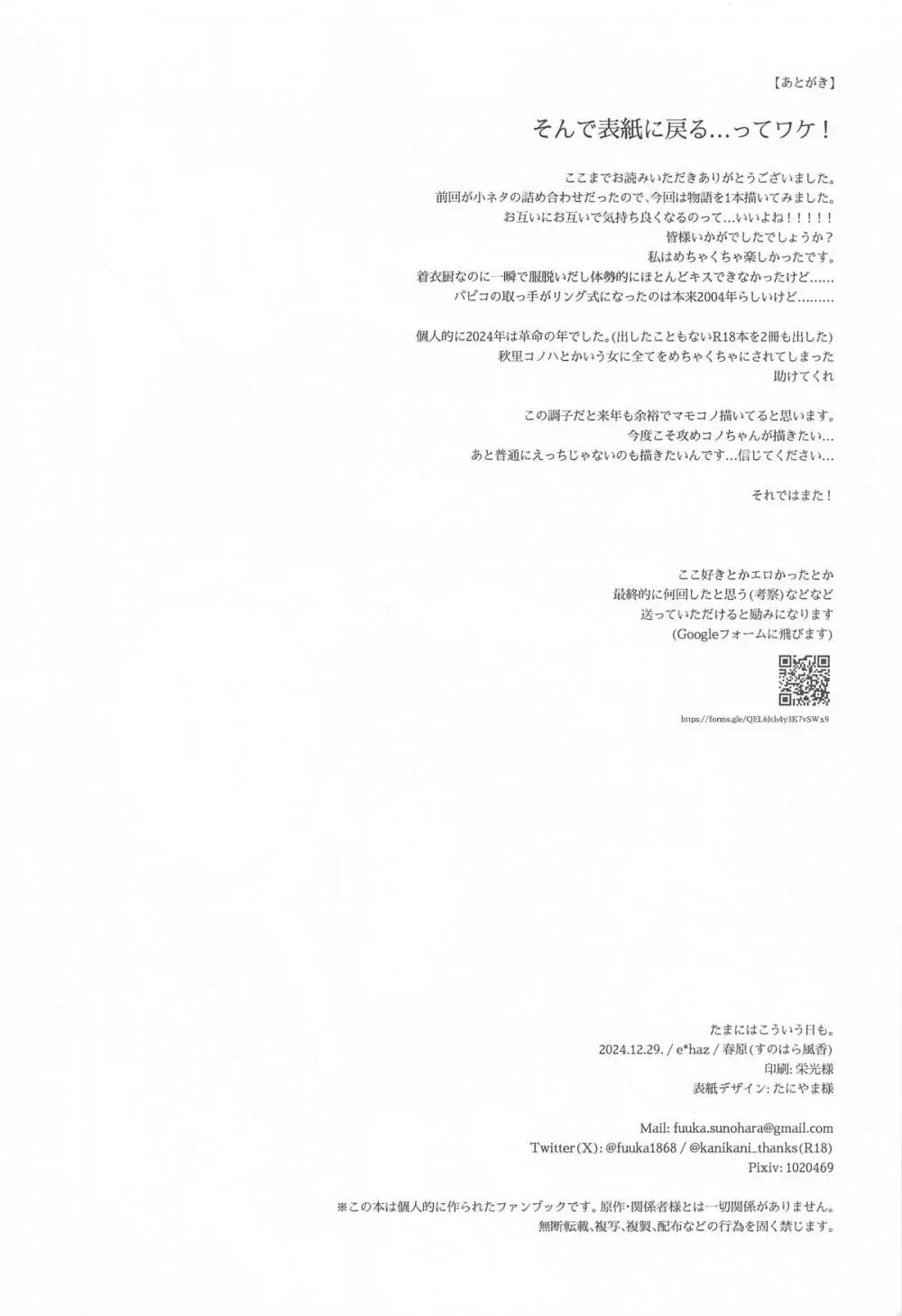 たまにはこういう日も。 Page.25