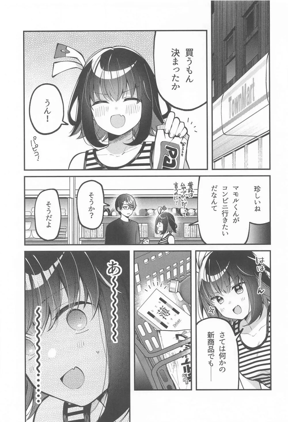 たまにはこういう日も。 Page.4