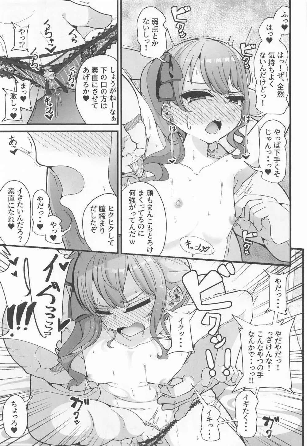すい催 Page.10