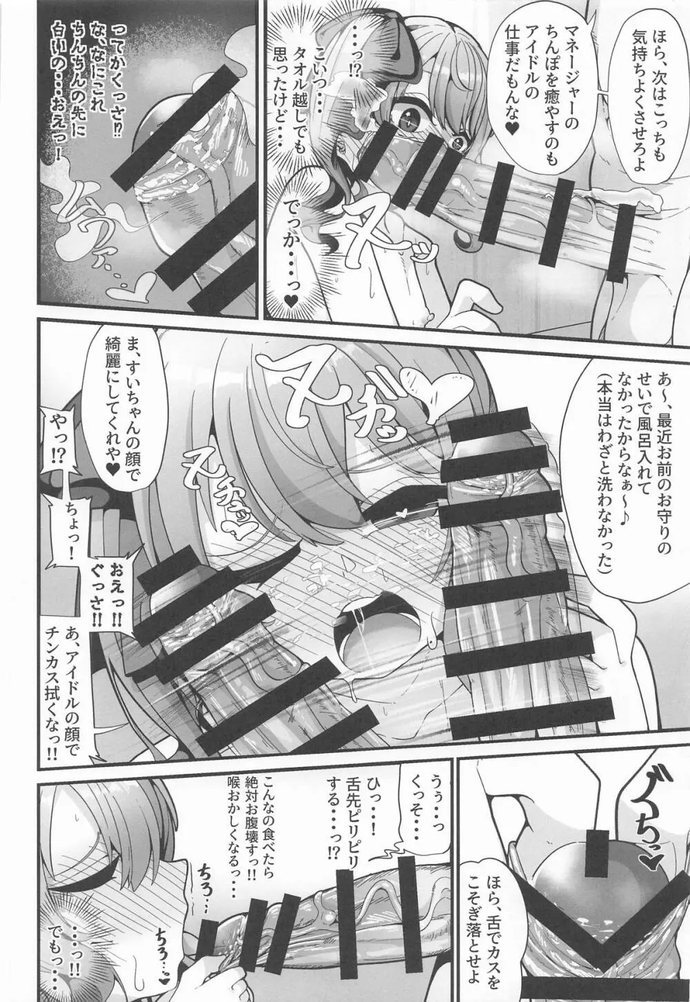 すい催 Page.11