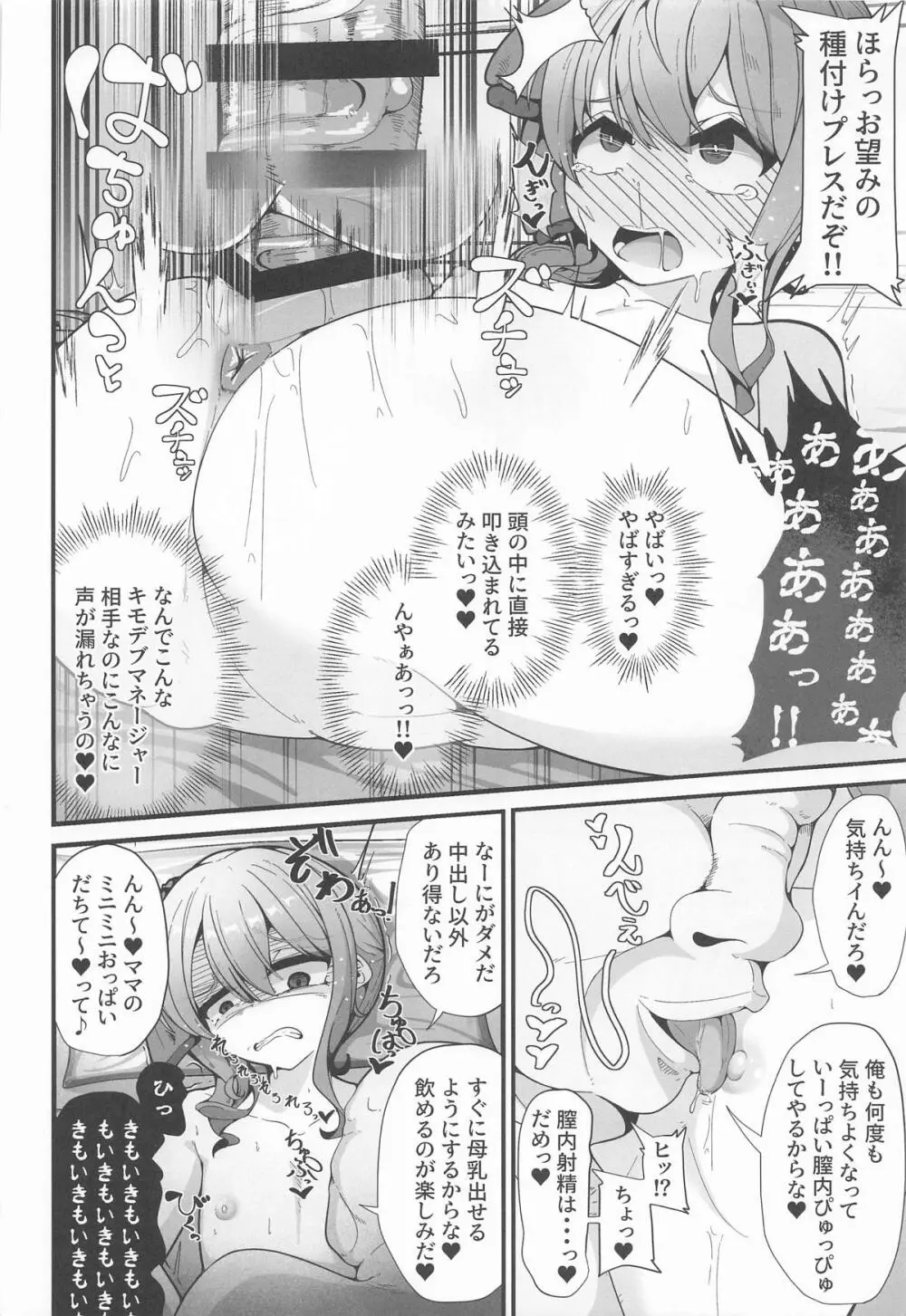すい催 Page.17