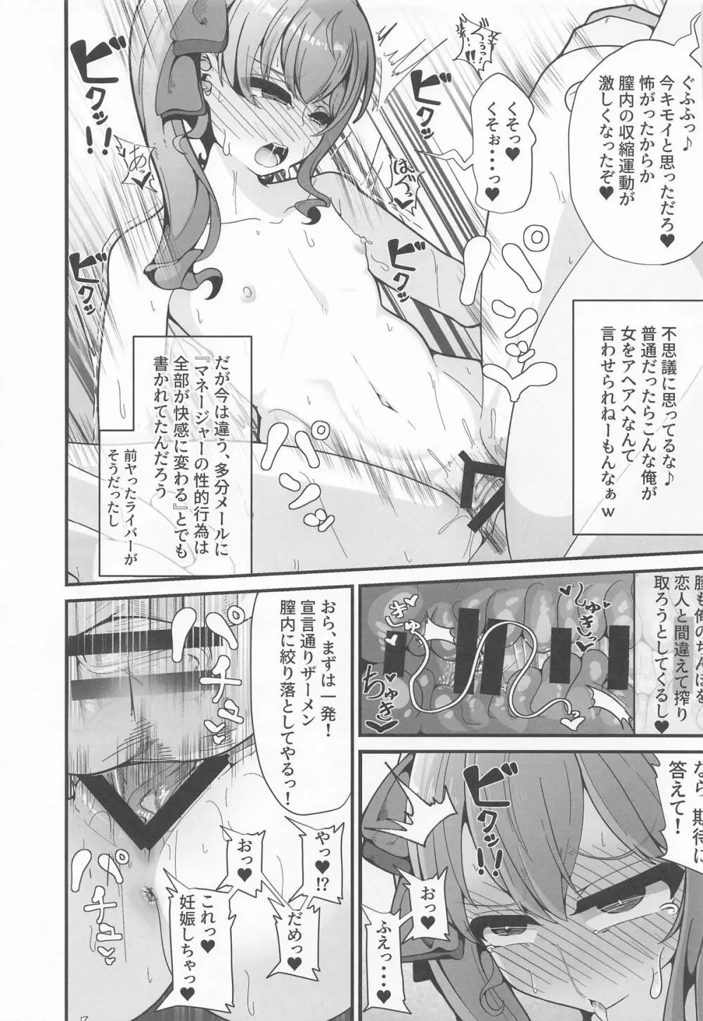 すい催 Page.18