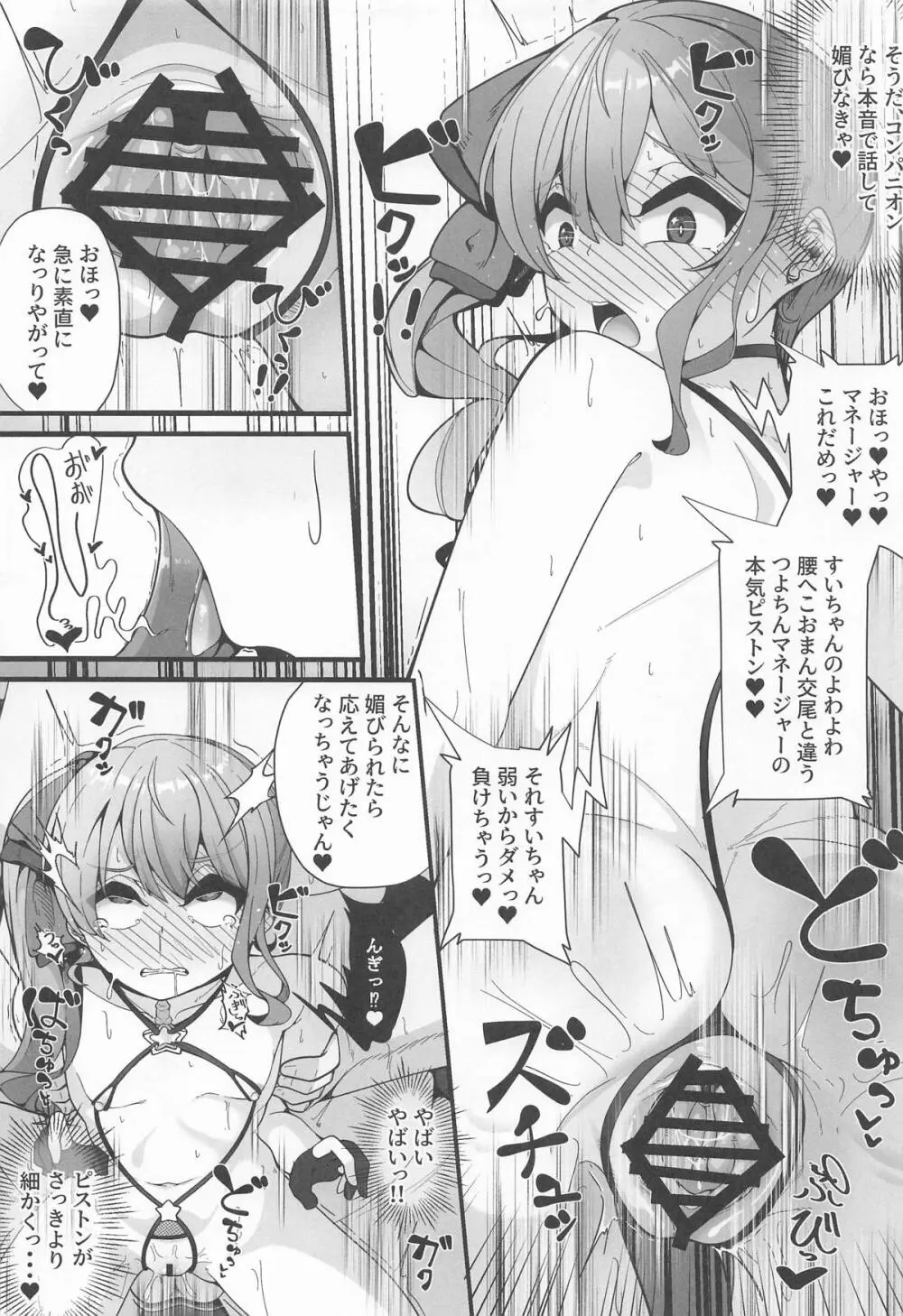 すい催 Page.24