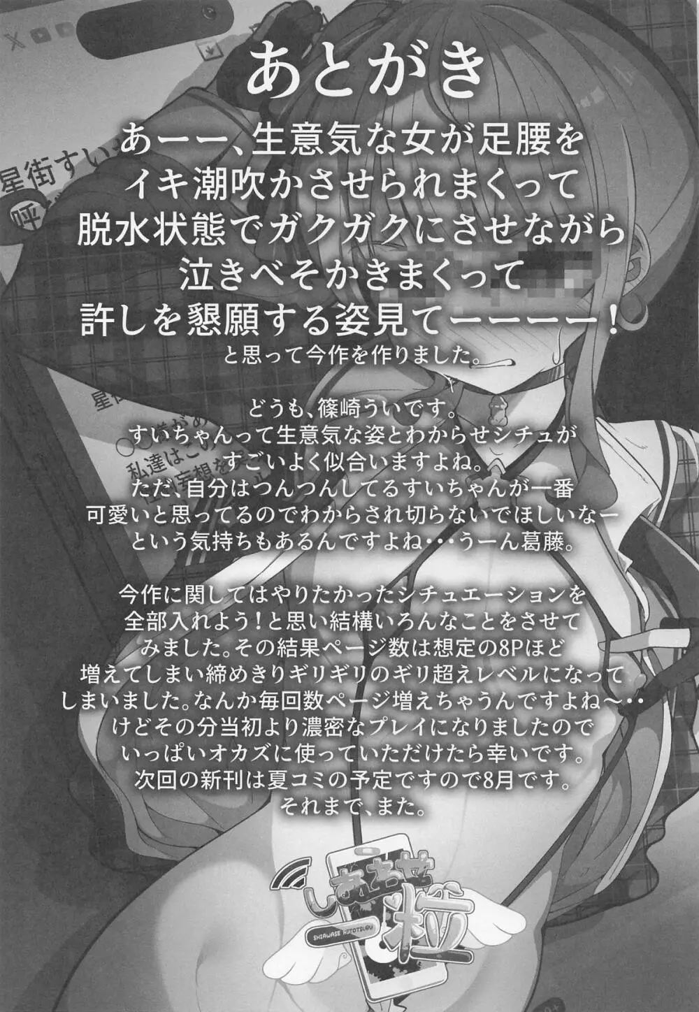 すい催 Page.32