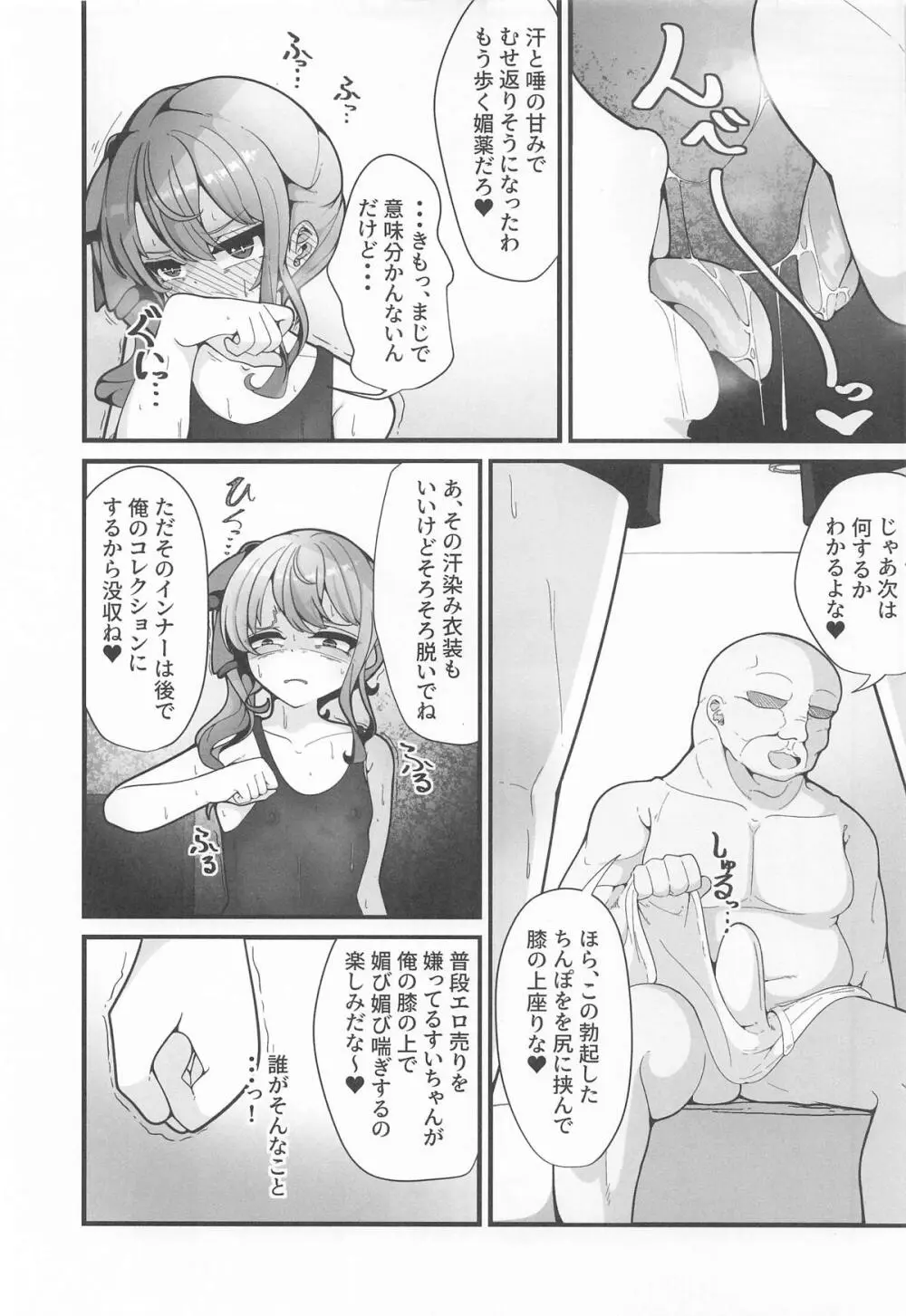 すい催 Page.8
