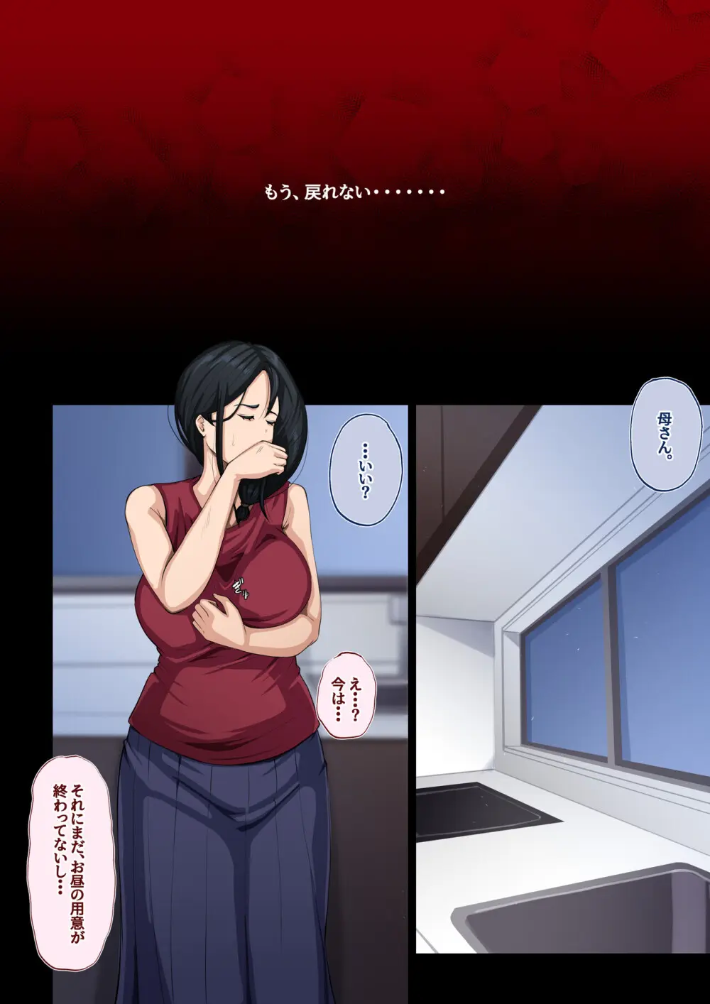堕する母 息子に何度も挿れられて Page.34