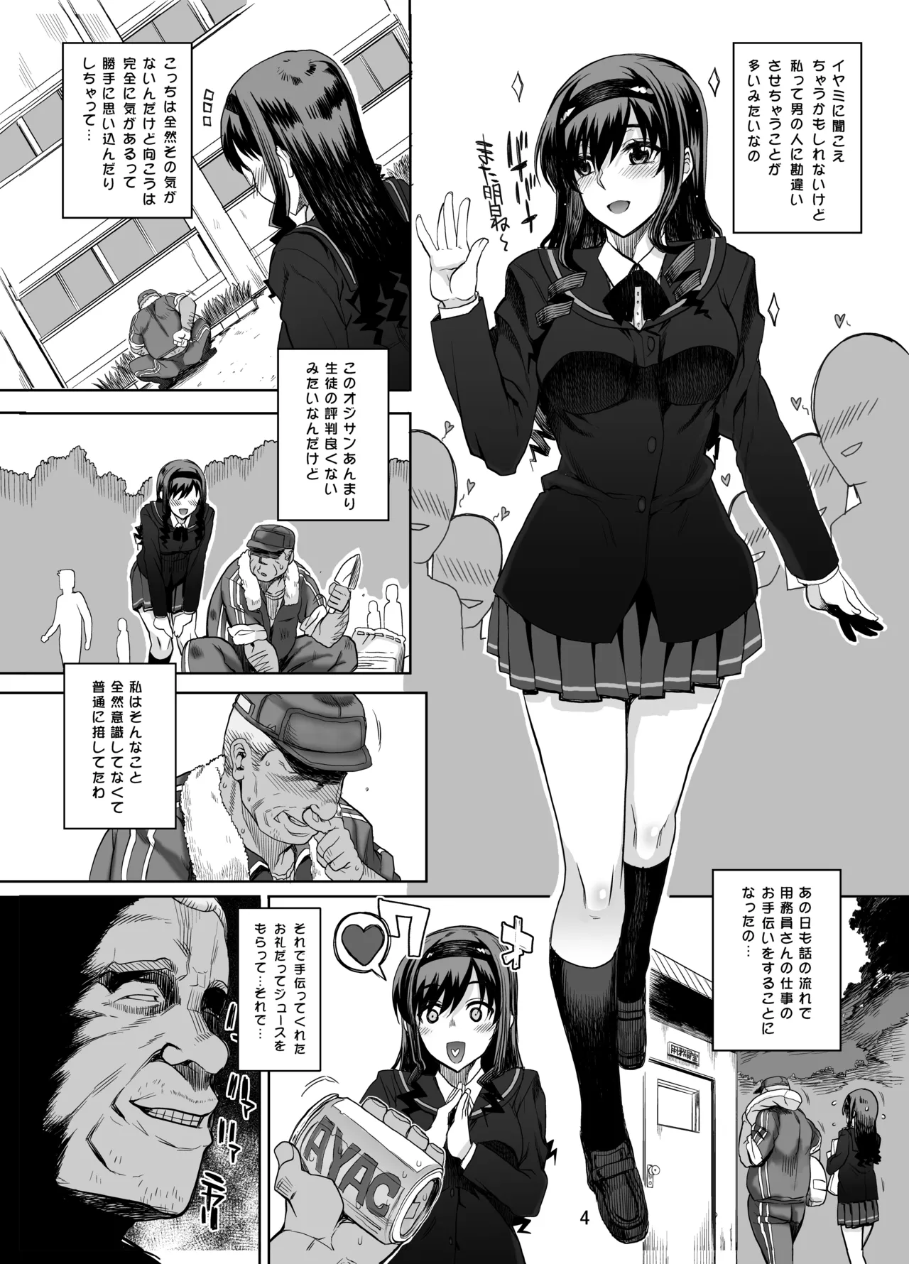 カユミドメ おまとめ処方版 Page.101