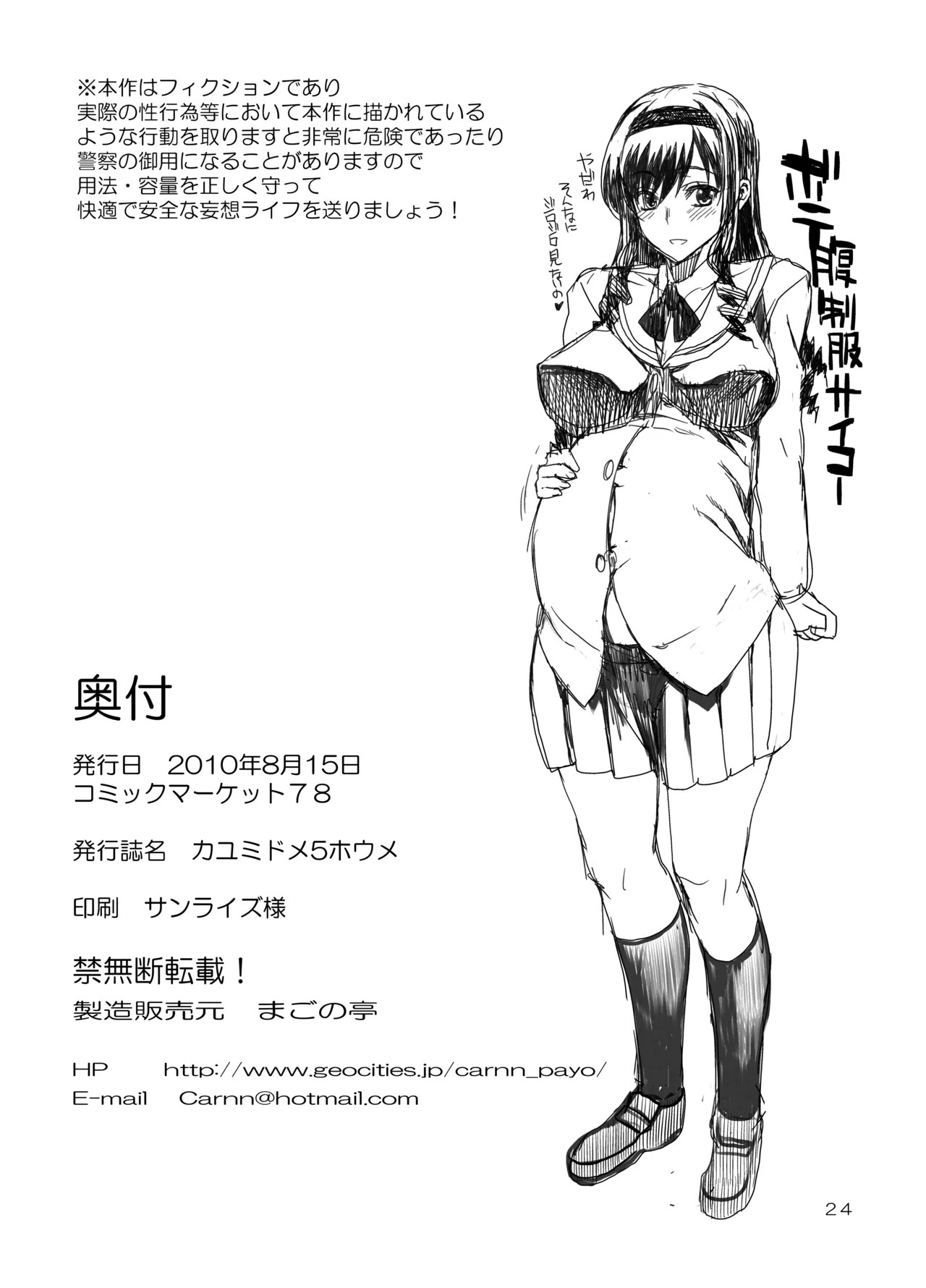 カユミドメ おまとめ処方版 Page.121