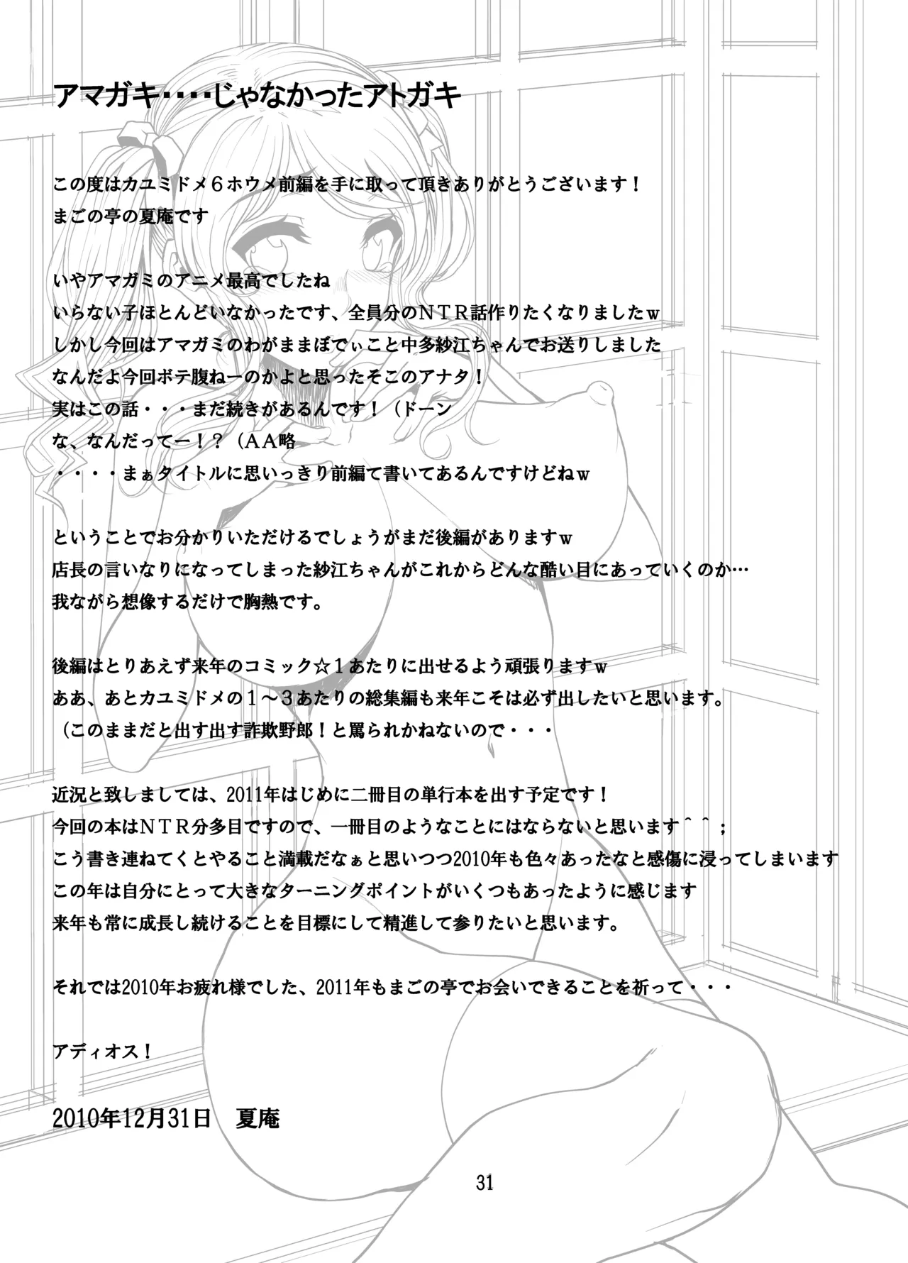 カユミドメ おまとめ処方版 Page.154