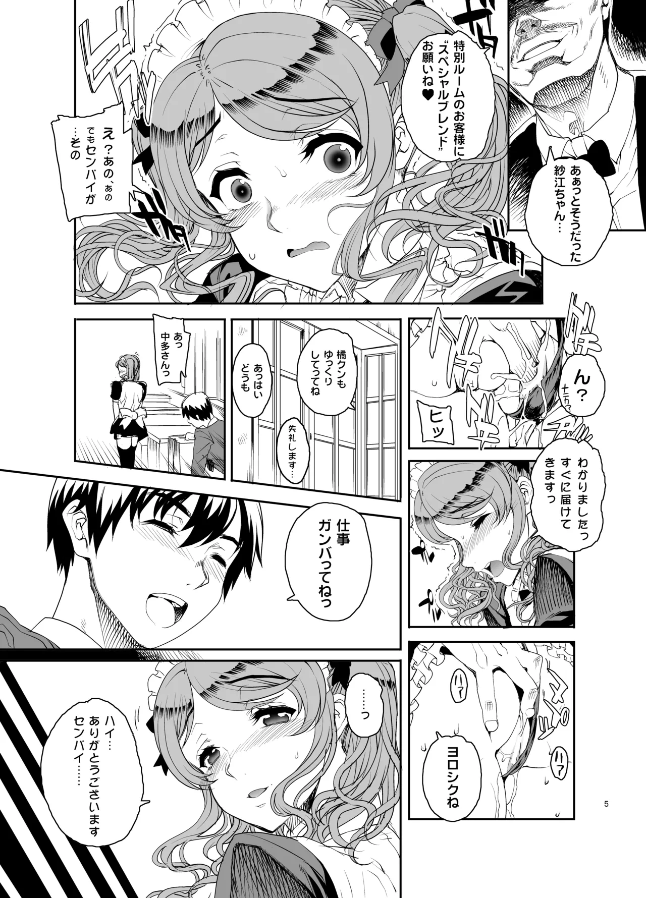 カユミドメ おまとめ処方版 Page.162