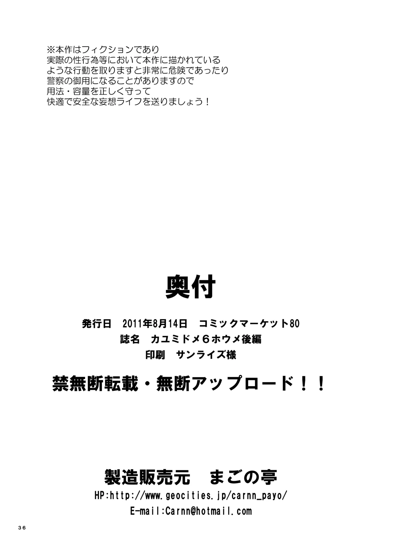 カユミドメ おまとめ処方版 Page.193