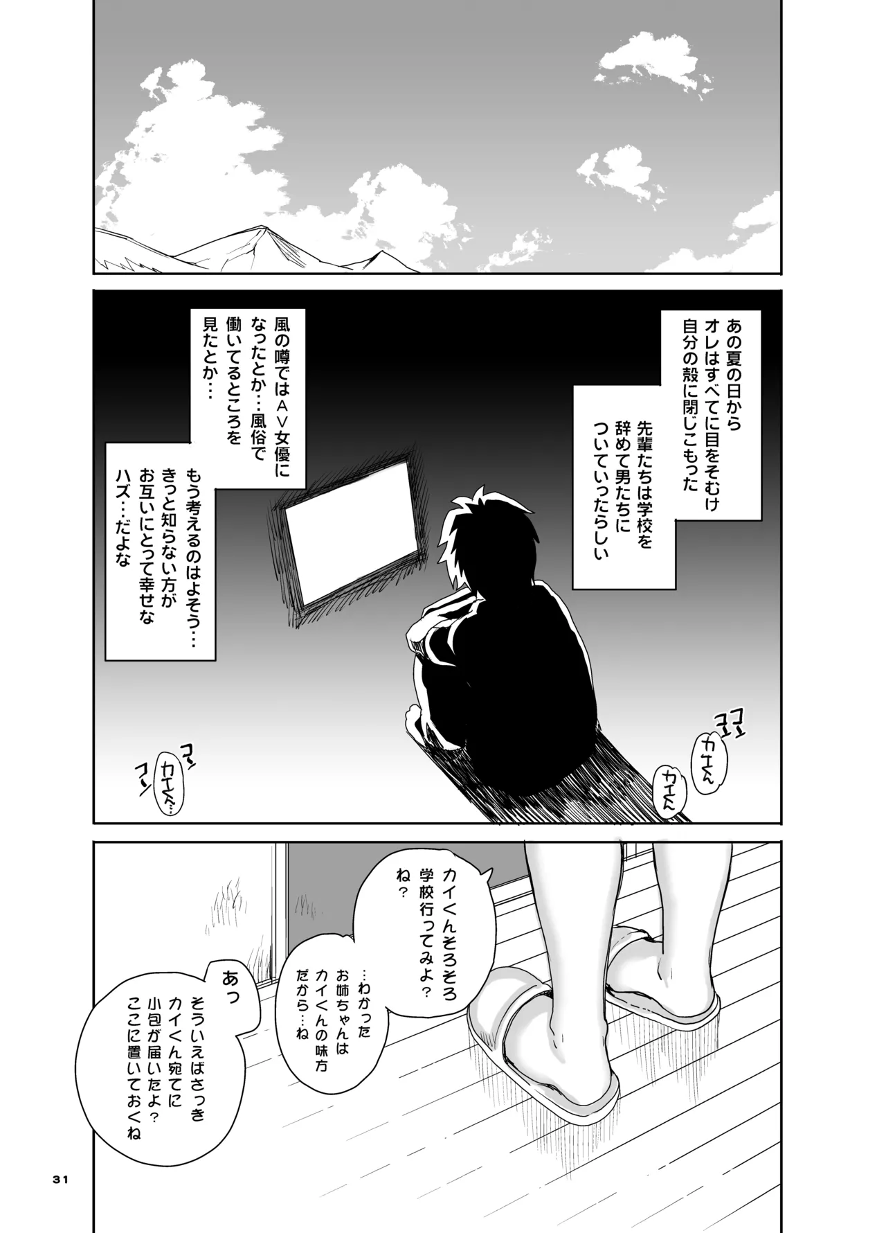 カユミドメ おまとめ処方版 Page.266
