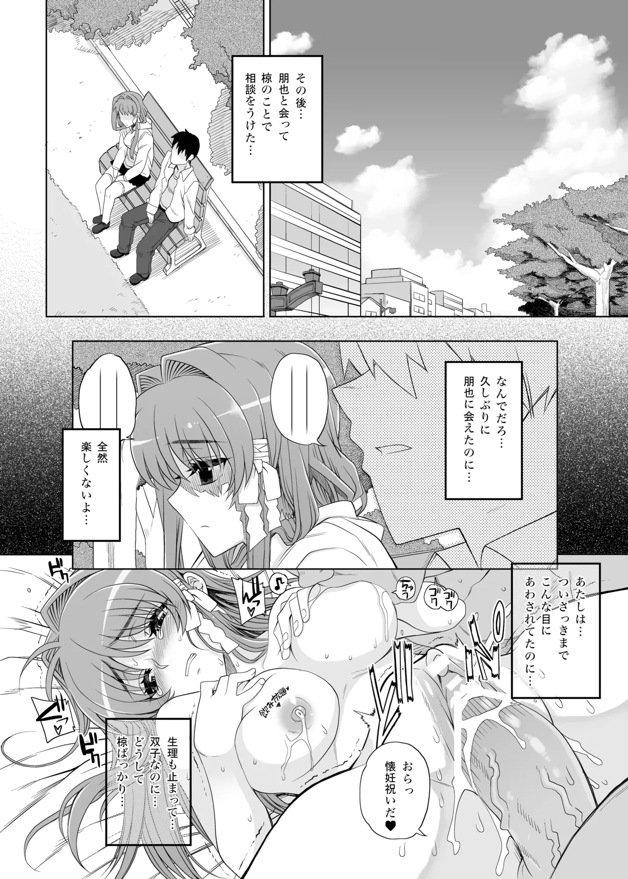 カユミドメ おまとめ処方版 Page.30