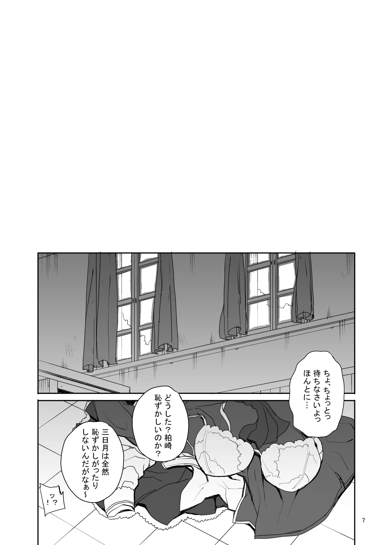 カユミドメ おまとめ処方版 Page.328