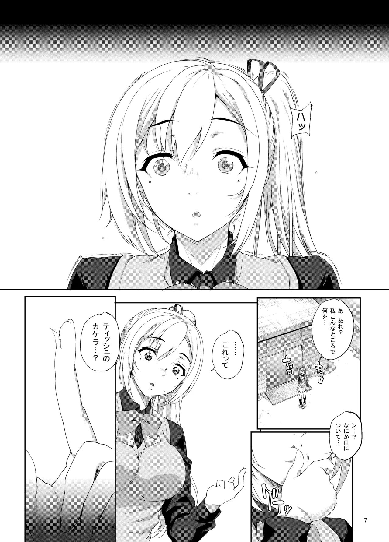 カユミドメ おまとめ処方版 Page.512