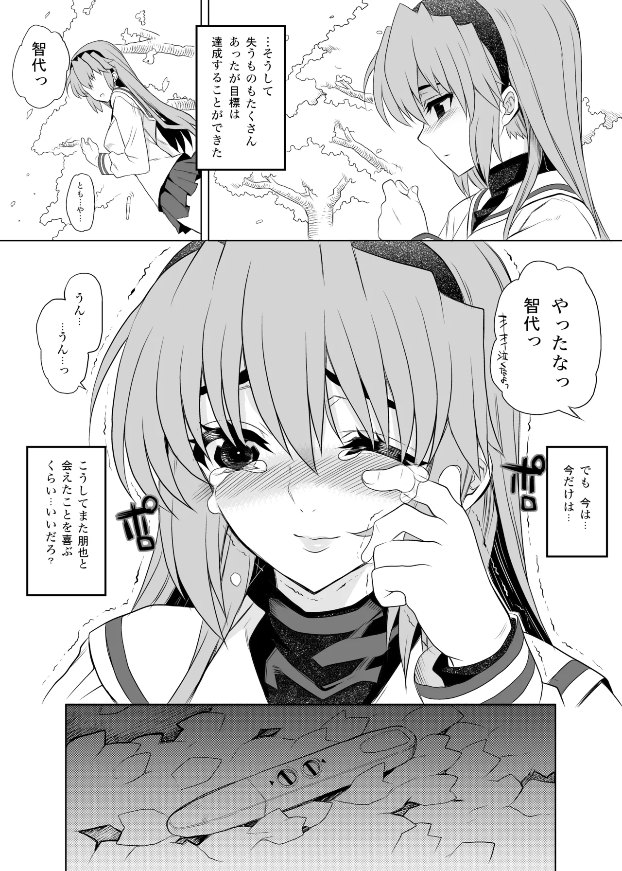 カユミドメ おまとめ処方版 Page.61