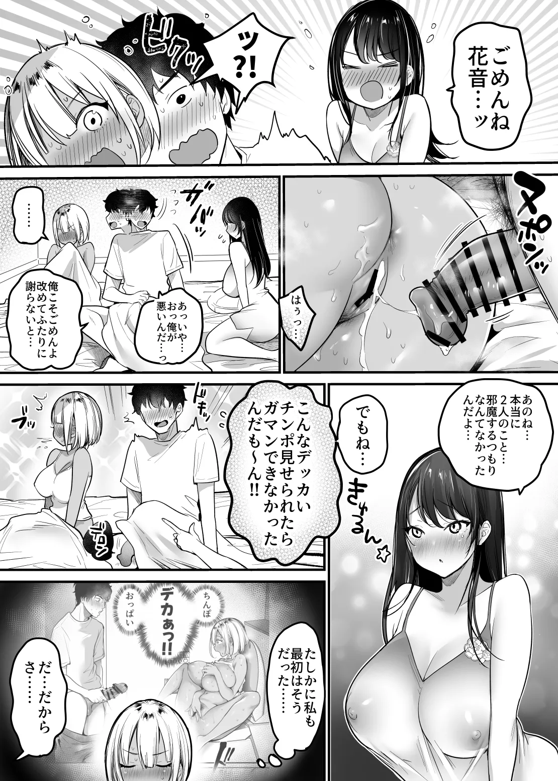 セックスクローゼット3 Page.24