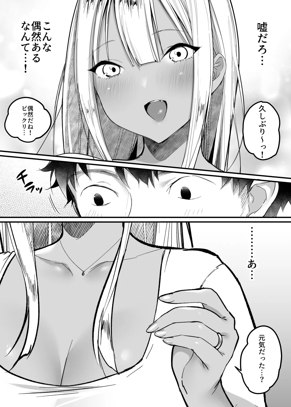 セックスクローゼット3 Page.83