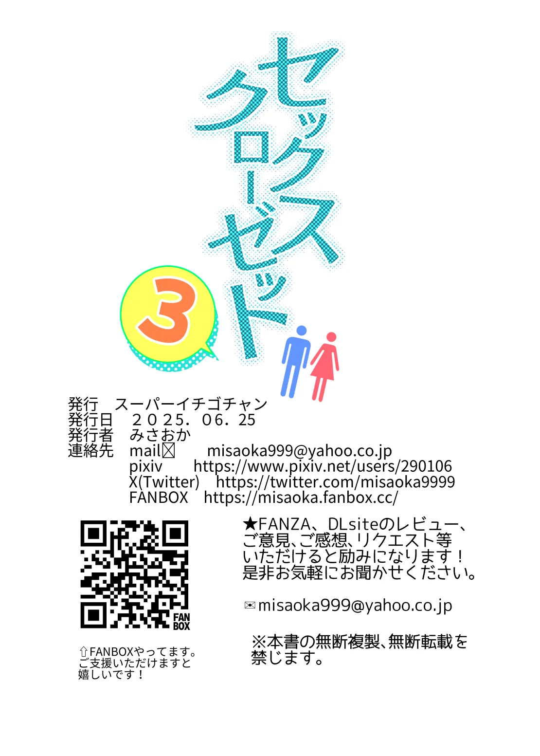 セックスクローゼット3 Page.85