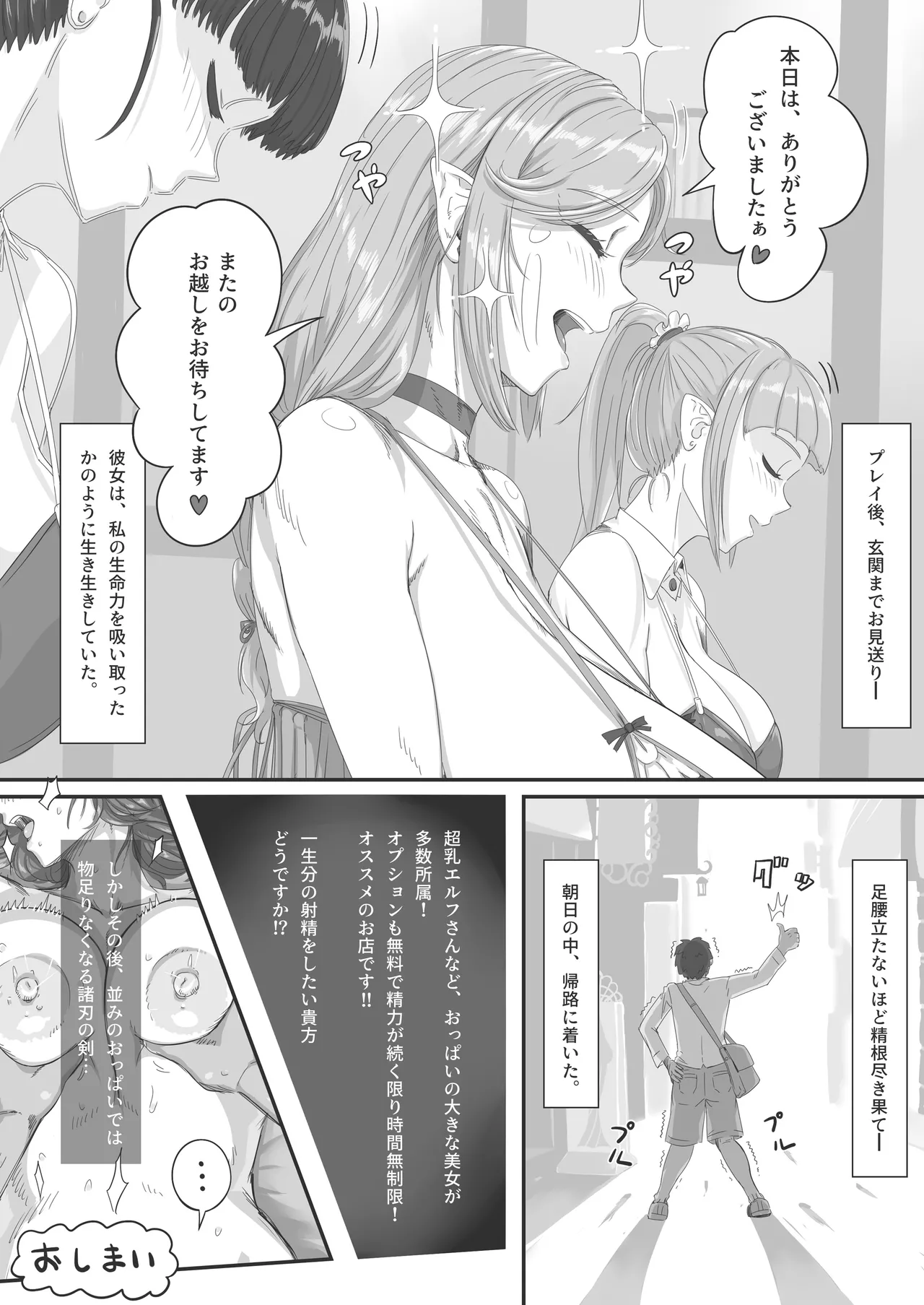 人間向け店舗型ヘルス 超乳風俗体験 Page.43