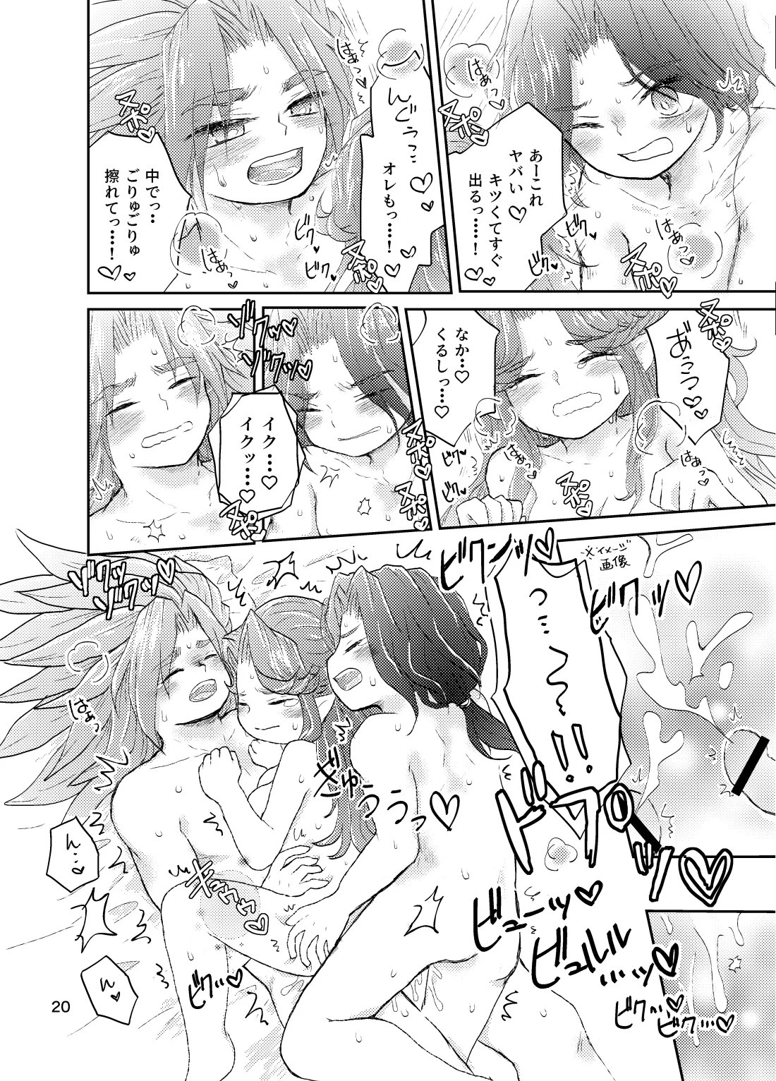 なつのひ。 Page.21