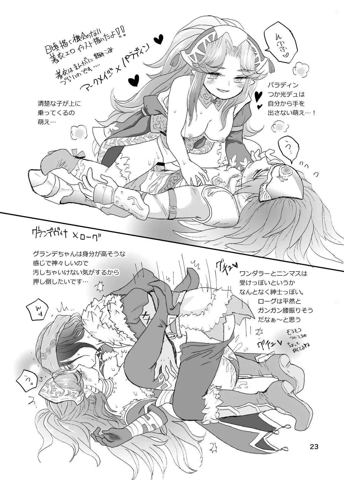 なつのひ。 Page.24