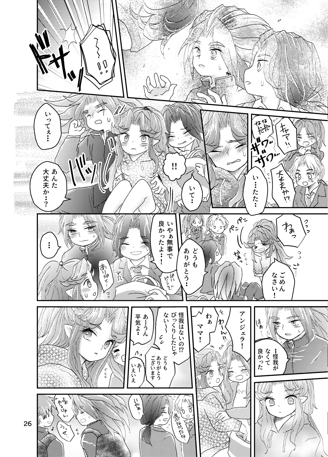 なつのひ。 Page.27