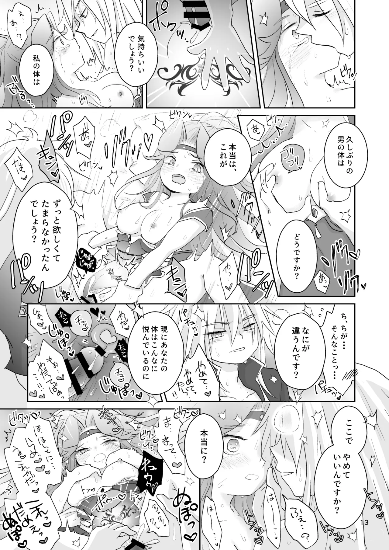 私たちは敗北しました Page.14