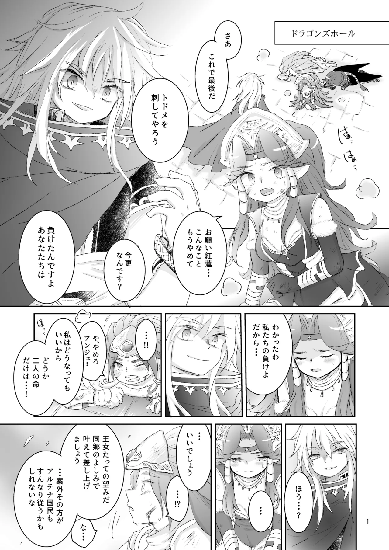 私たちは敗北しました Page.2