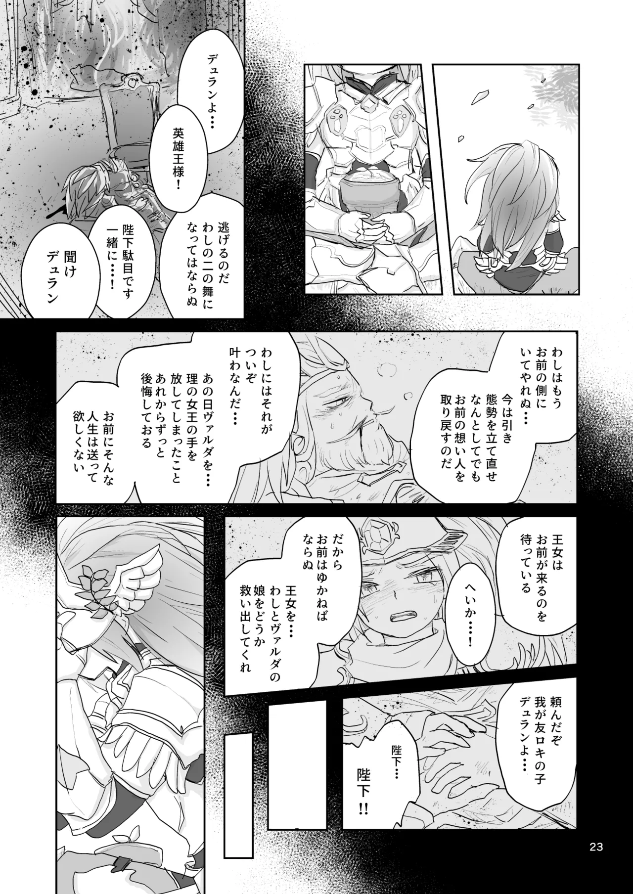 私たちは敗北しました Page.24