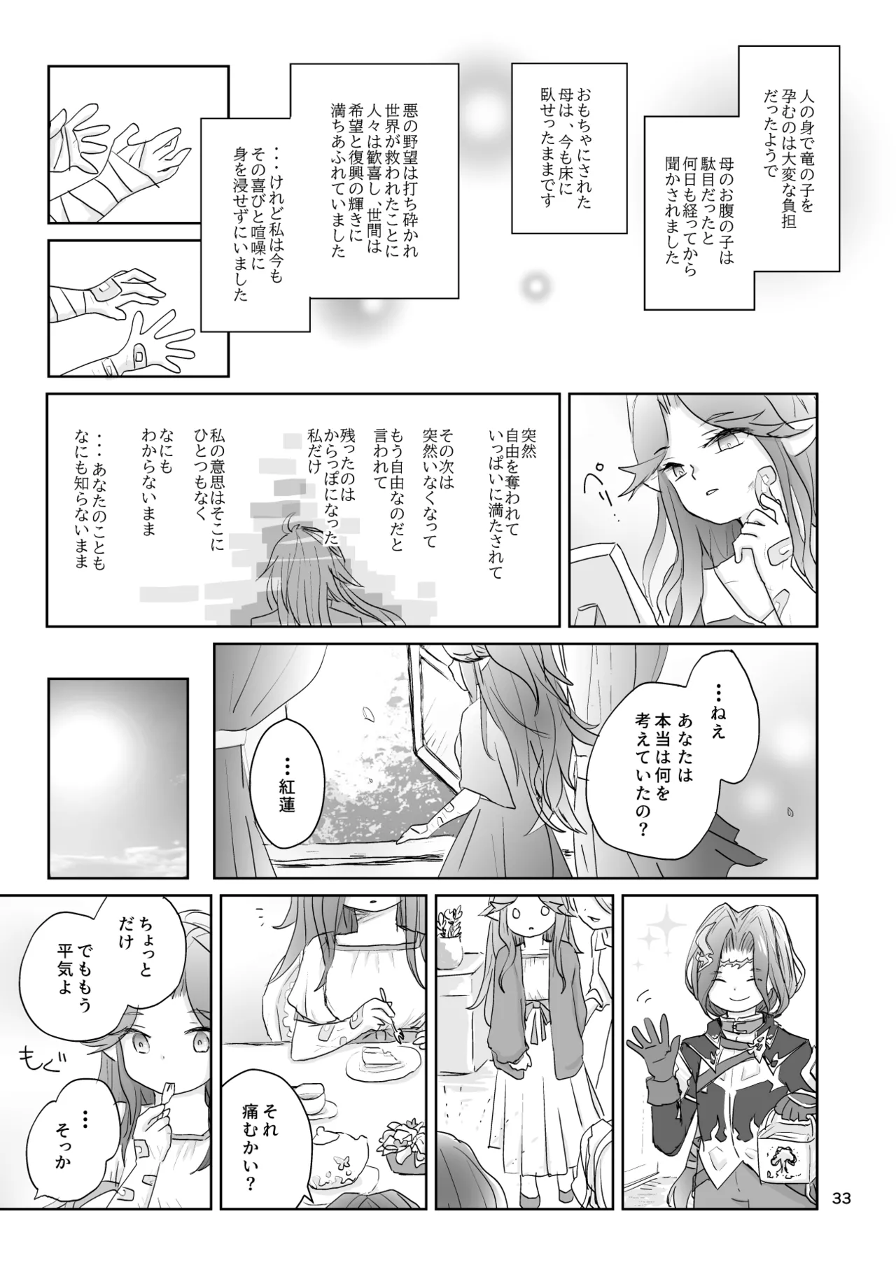 私たちは敗北しました Page.34