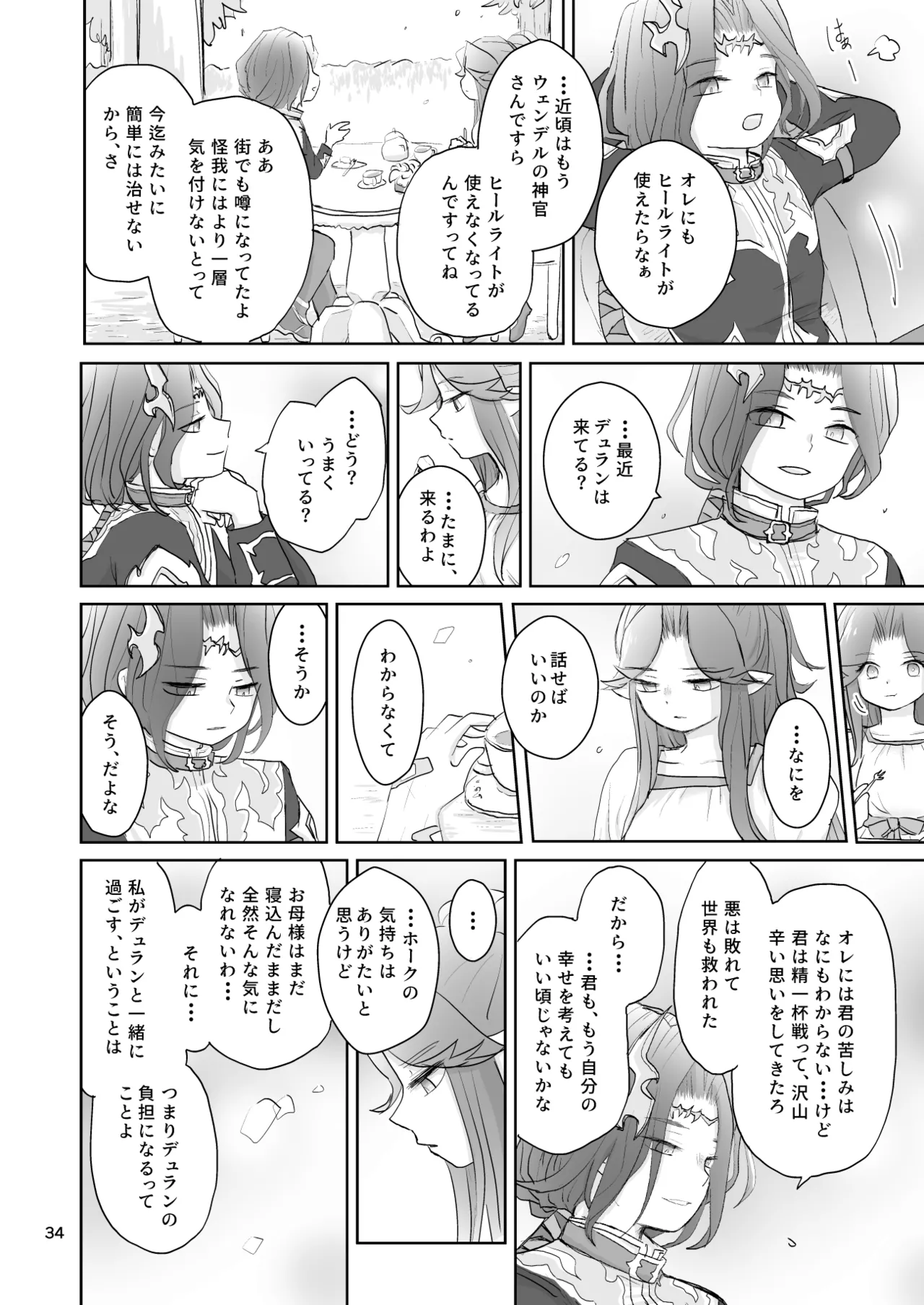 私たちは敗北しました Page.35