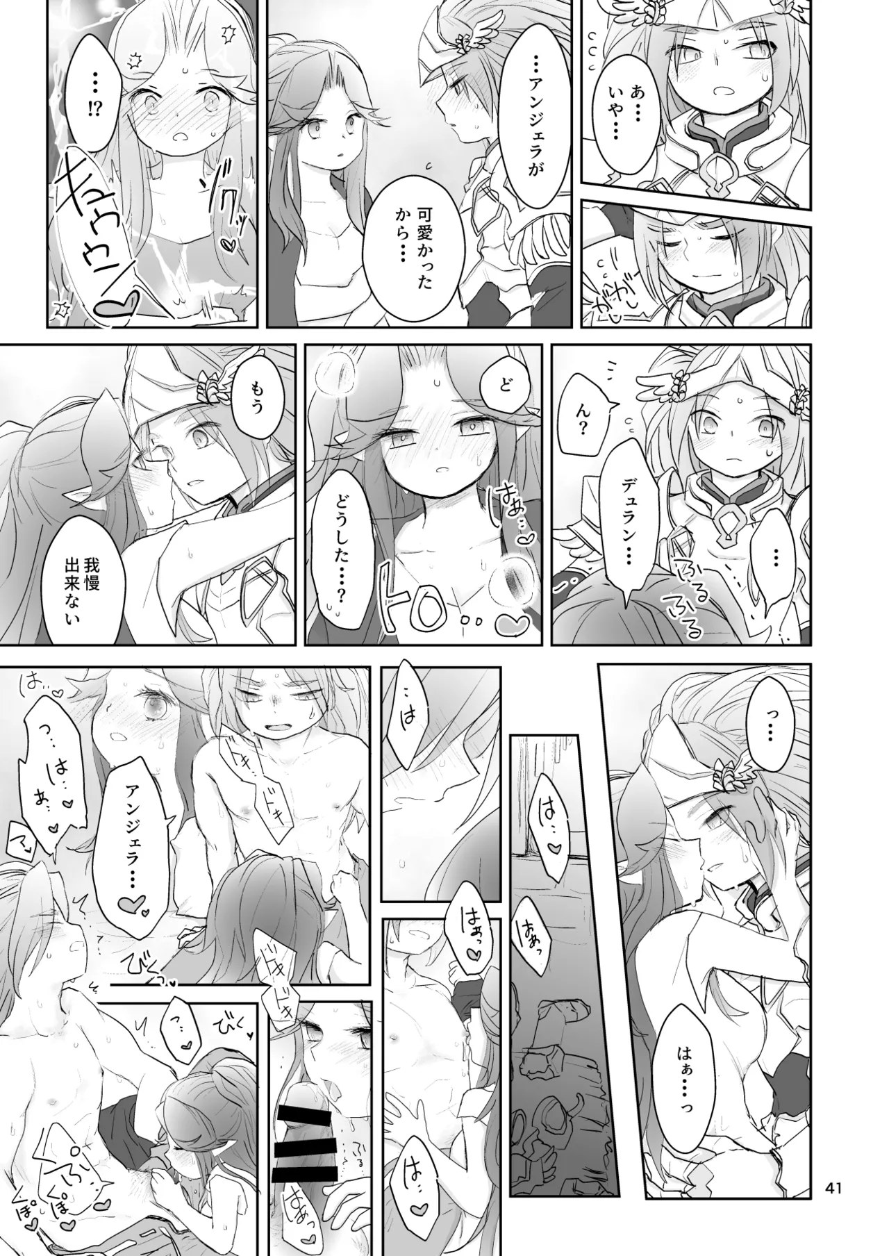 私たちは敗北しました Page.42