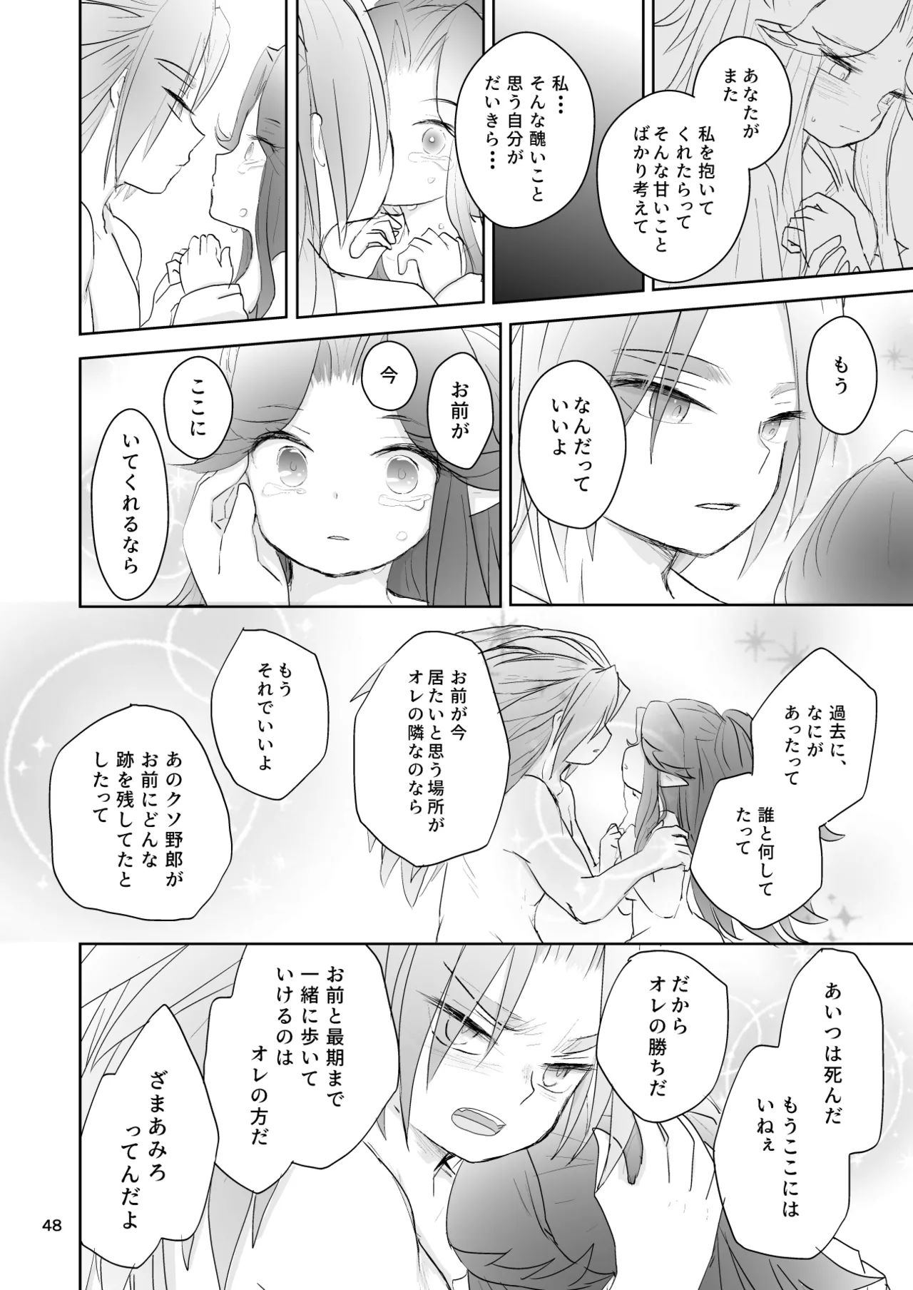 私たちは敗北しました Page.49