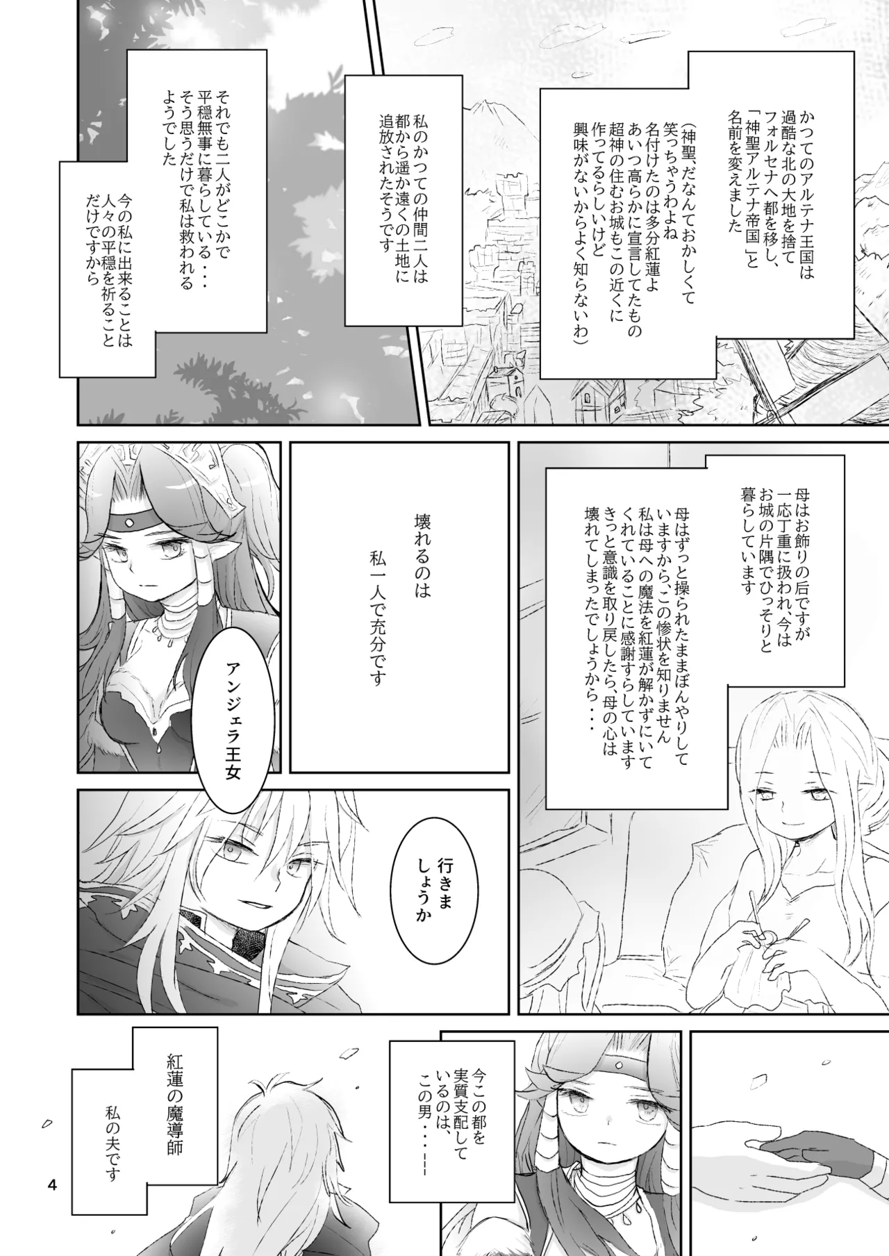 私たちは敗北しました Page.5